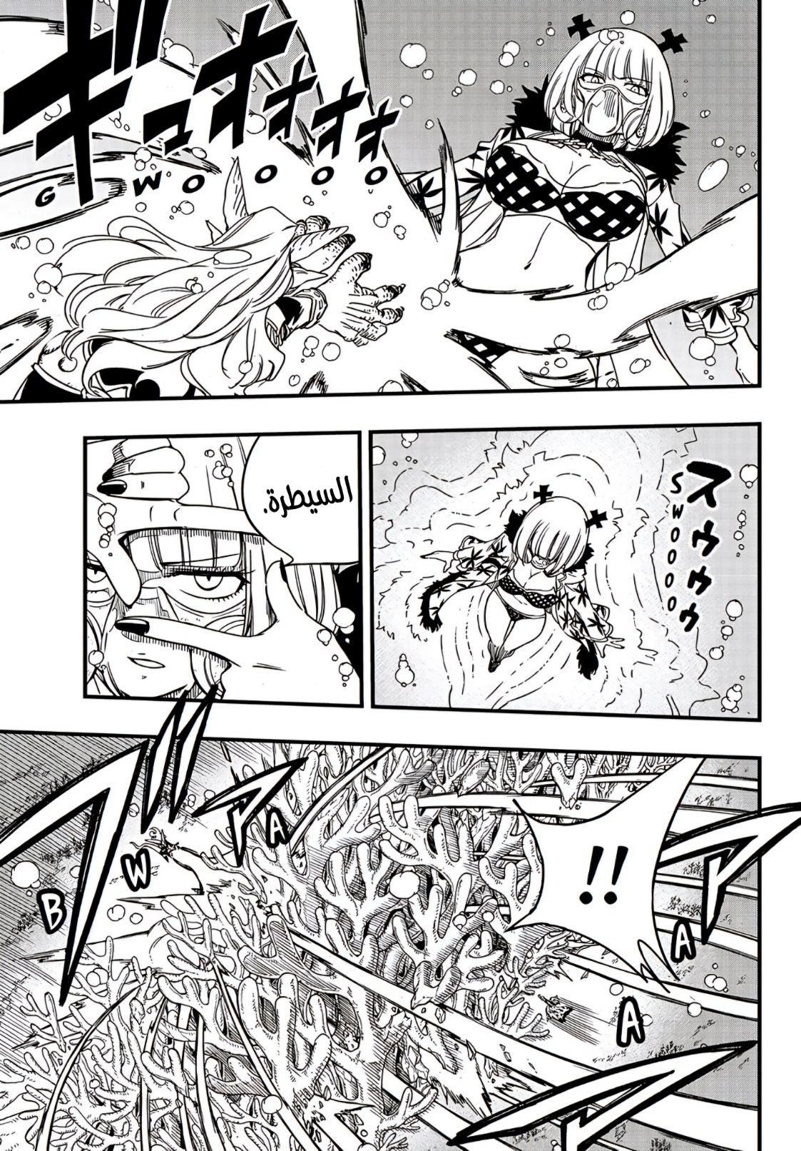 Fairy Tail 100 Years Quest: Chapter 167 - Page 4