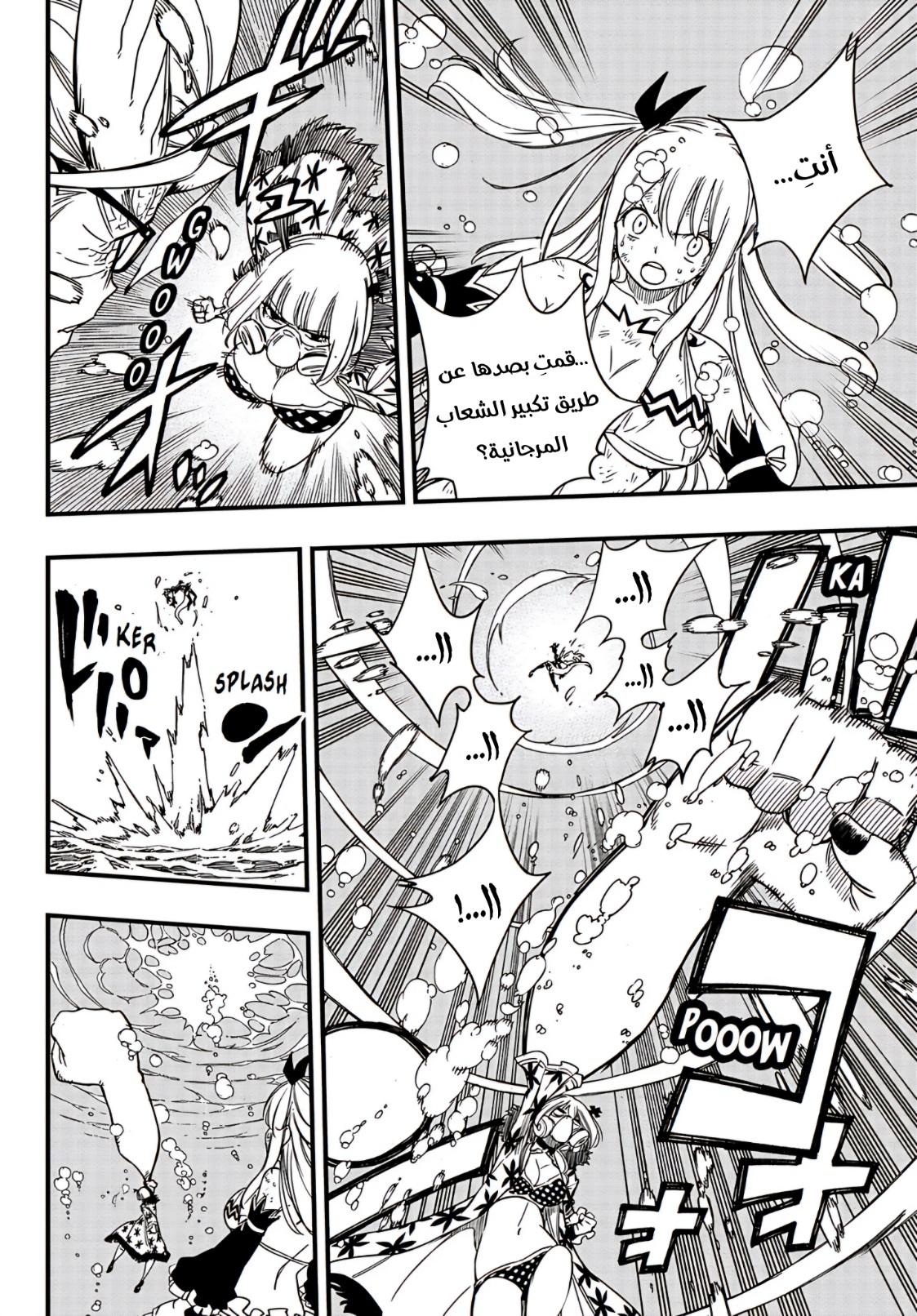 Fairy Tail 100 Years Quest: Chapter 167 - Page 5