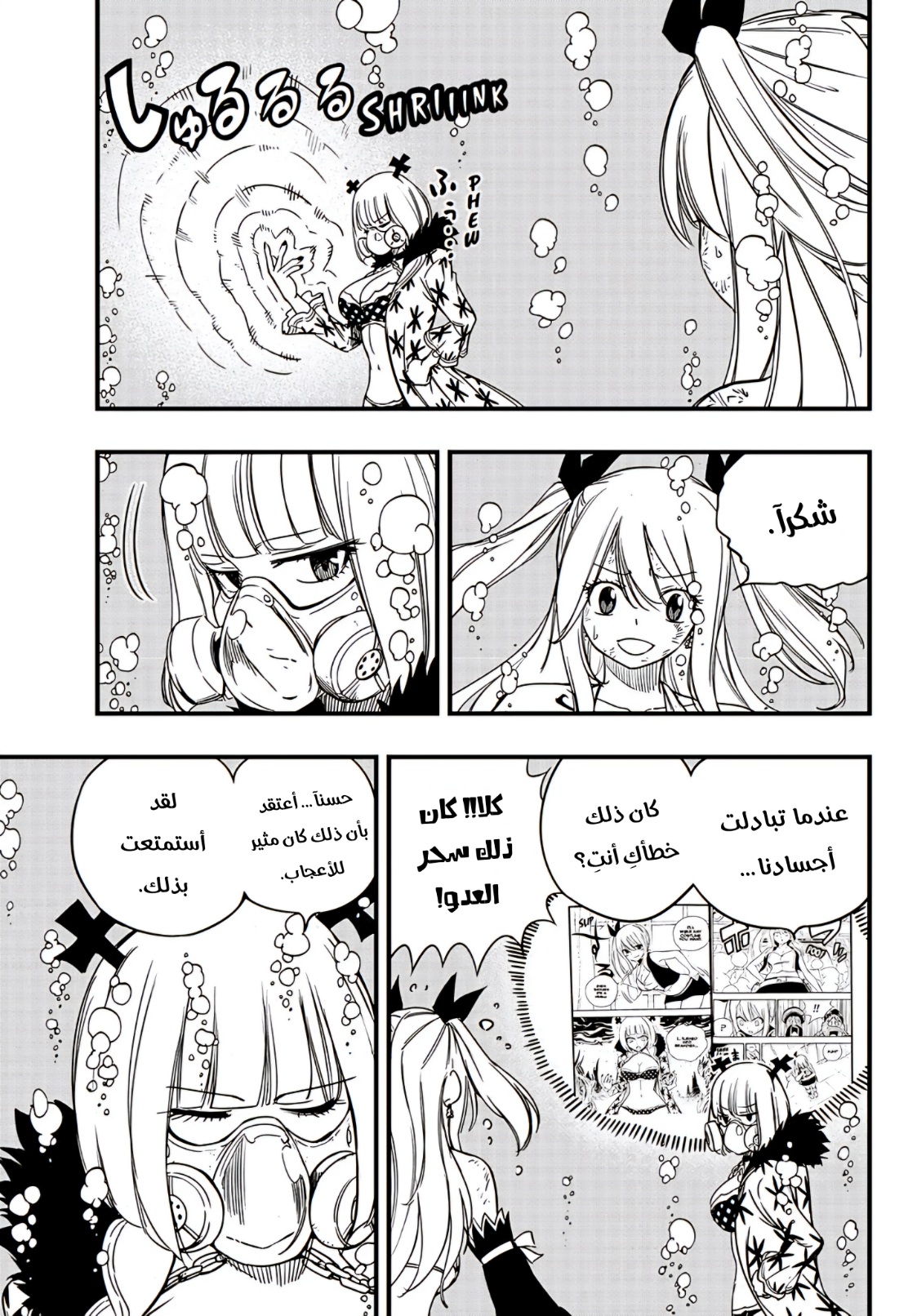 Fairy Tail 100 Years Quest: Chapter 167 - Page 6