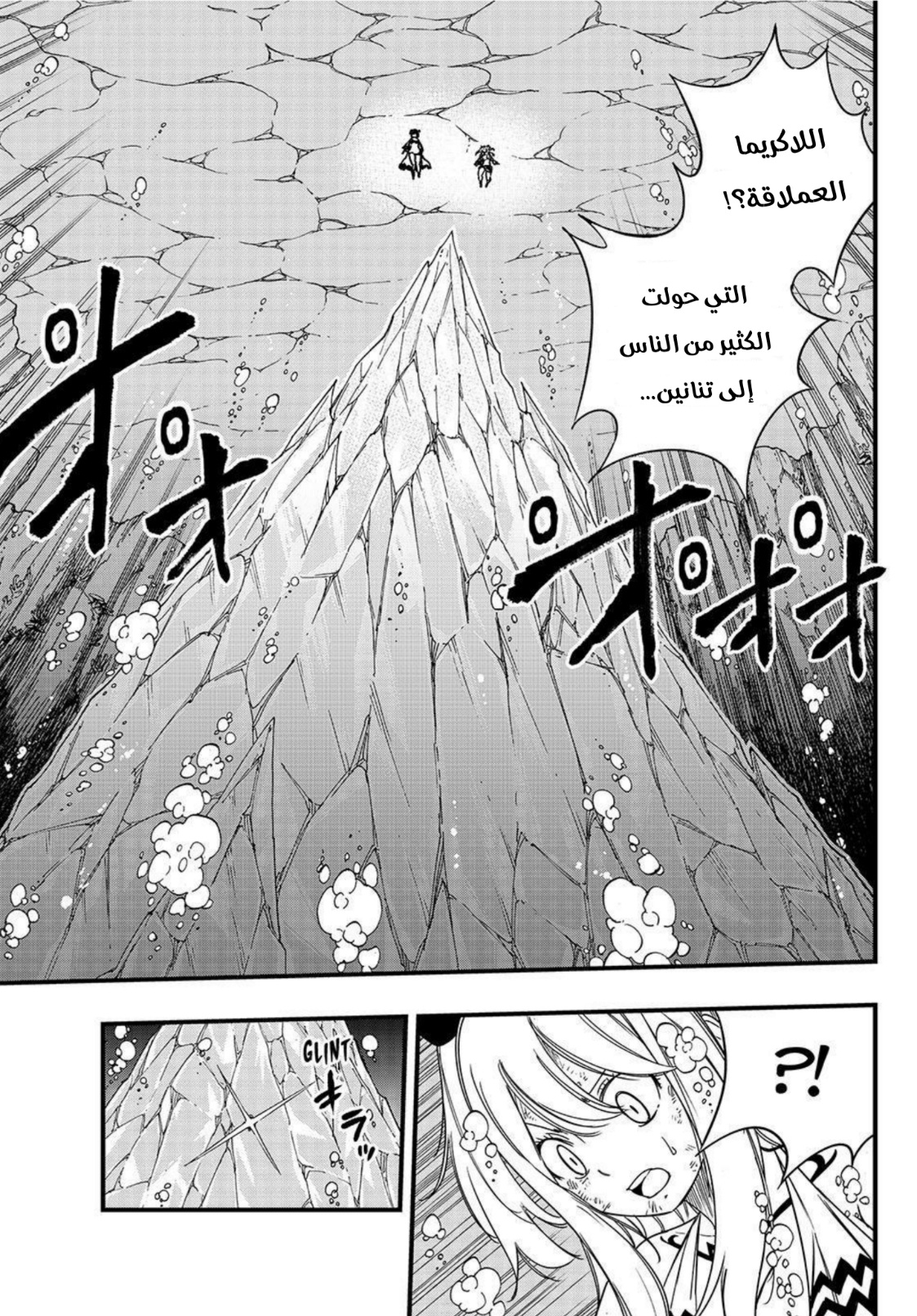 Fairy Tail 100 Years Quest: Chapter 167 - Page 8