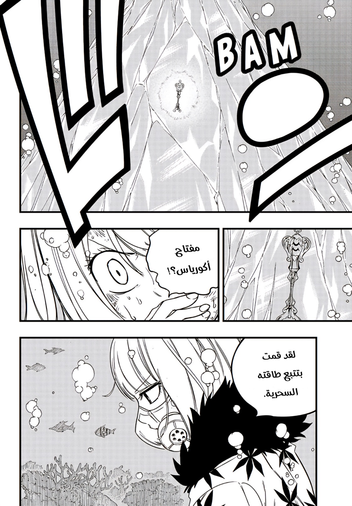 Fairy Tail 100 Years Quest: Chapter 167 - Page 9