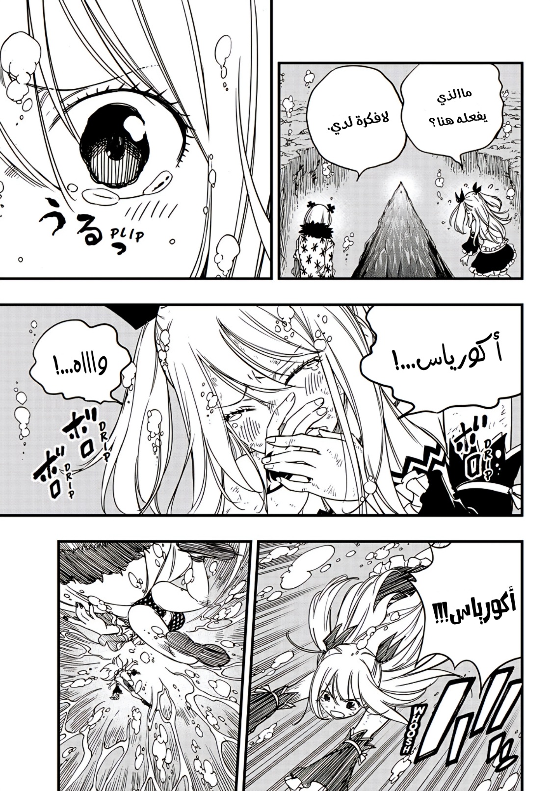 Fairy Tail 100 Years Quest: Chapter 167 - Page 10