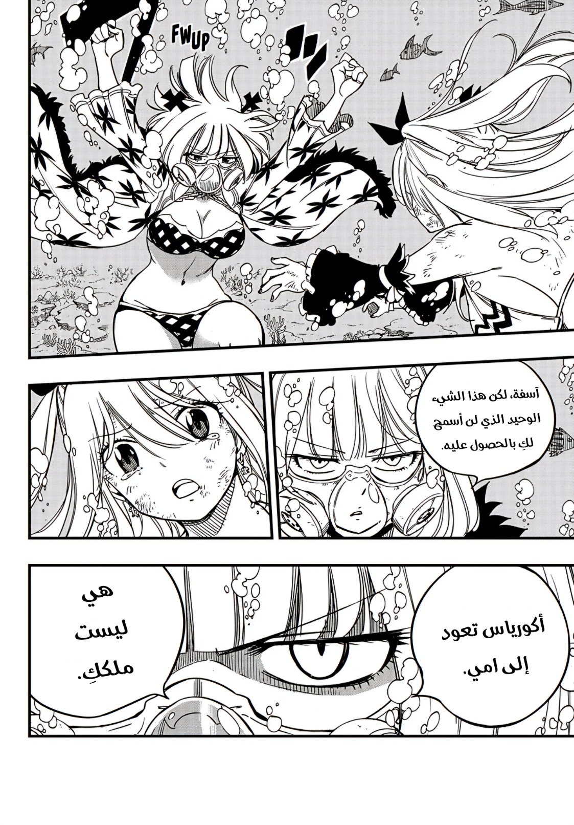 Fairy Tail 100 Years Quest: Chapter 167 - Page 11