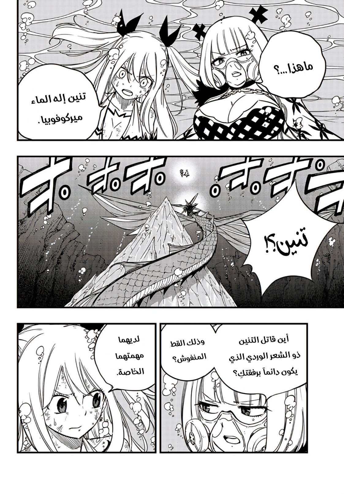 Fairy Tail 100 Years Quest: Chapter 167 - Page 14