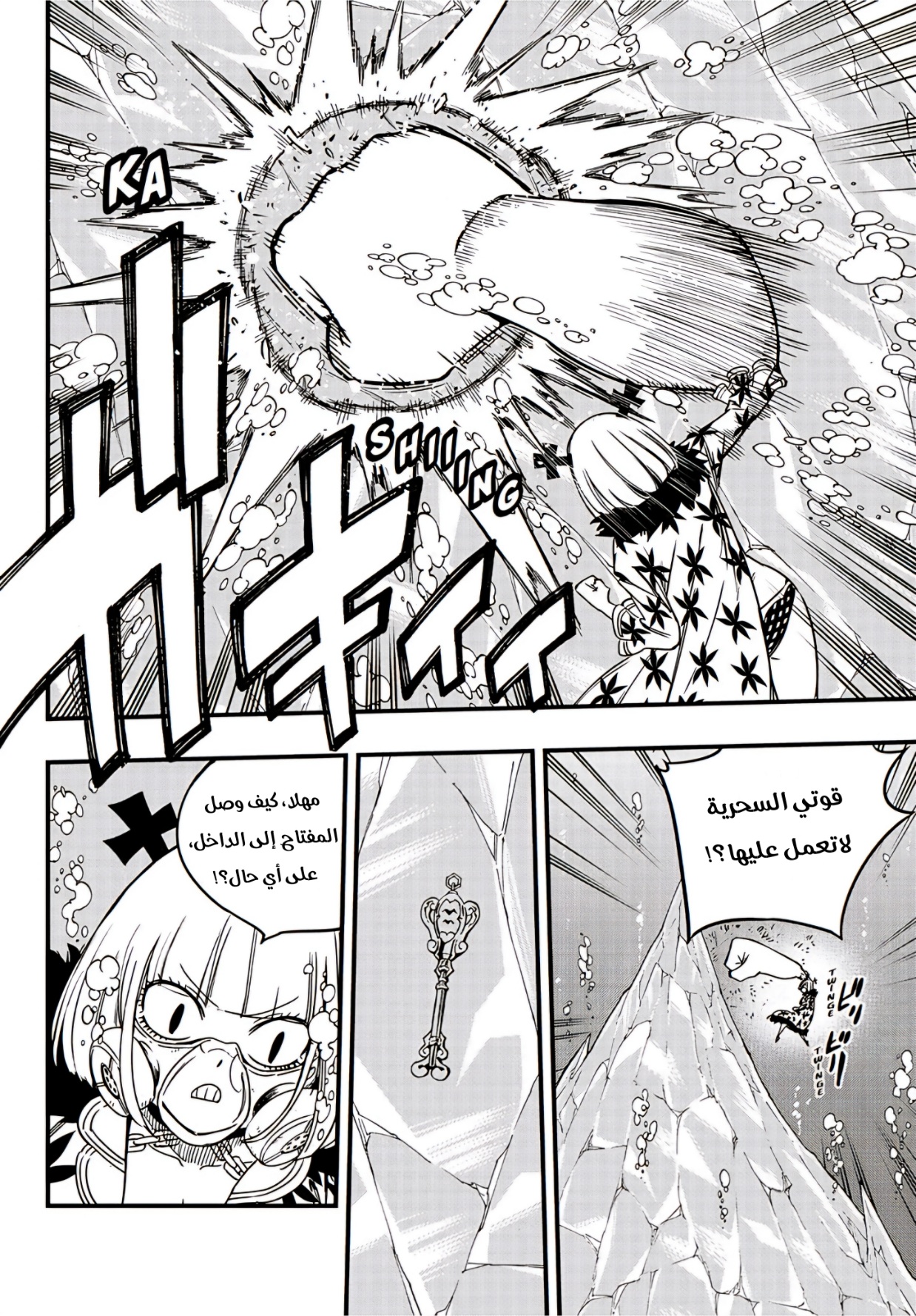 Fairy Tail 100 Years Quest: Chapter 168 - Page 3