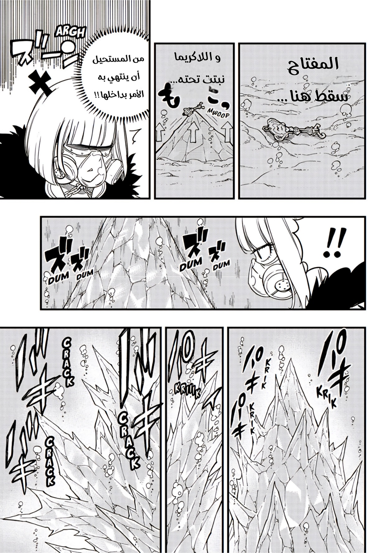 Fairy Tail 100 Years Quest: Chapter 168 - Page 4