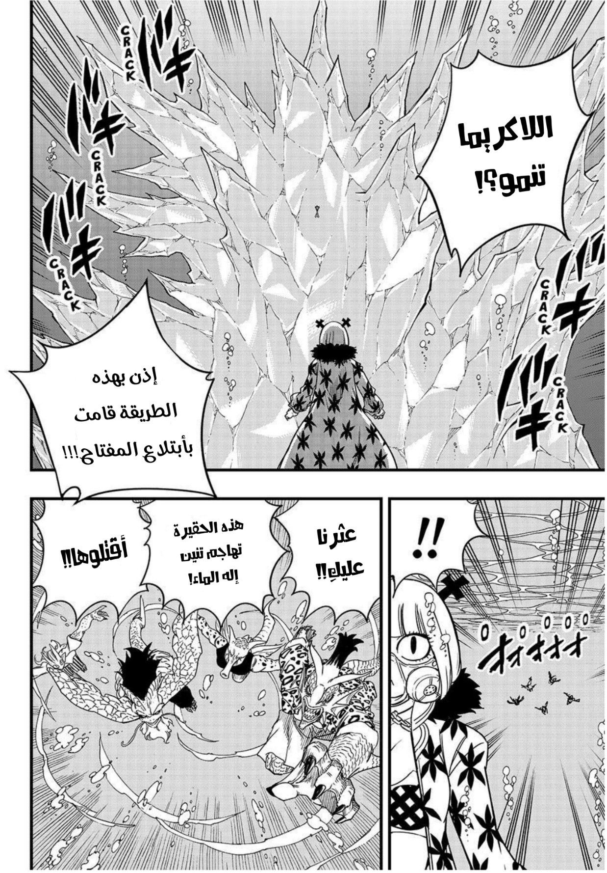 Fairy Tail 100 Years Quest: Chapter 168 - Page 5