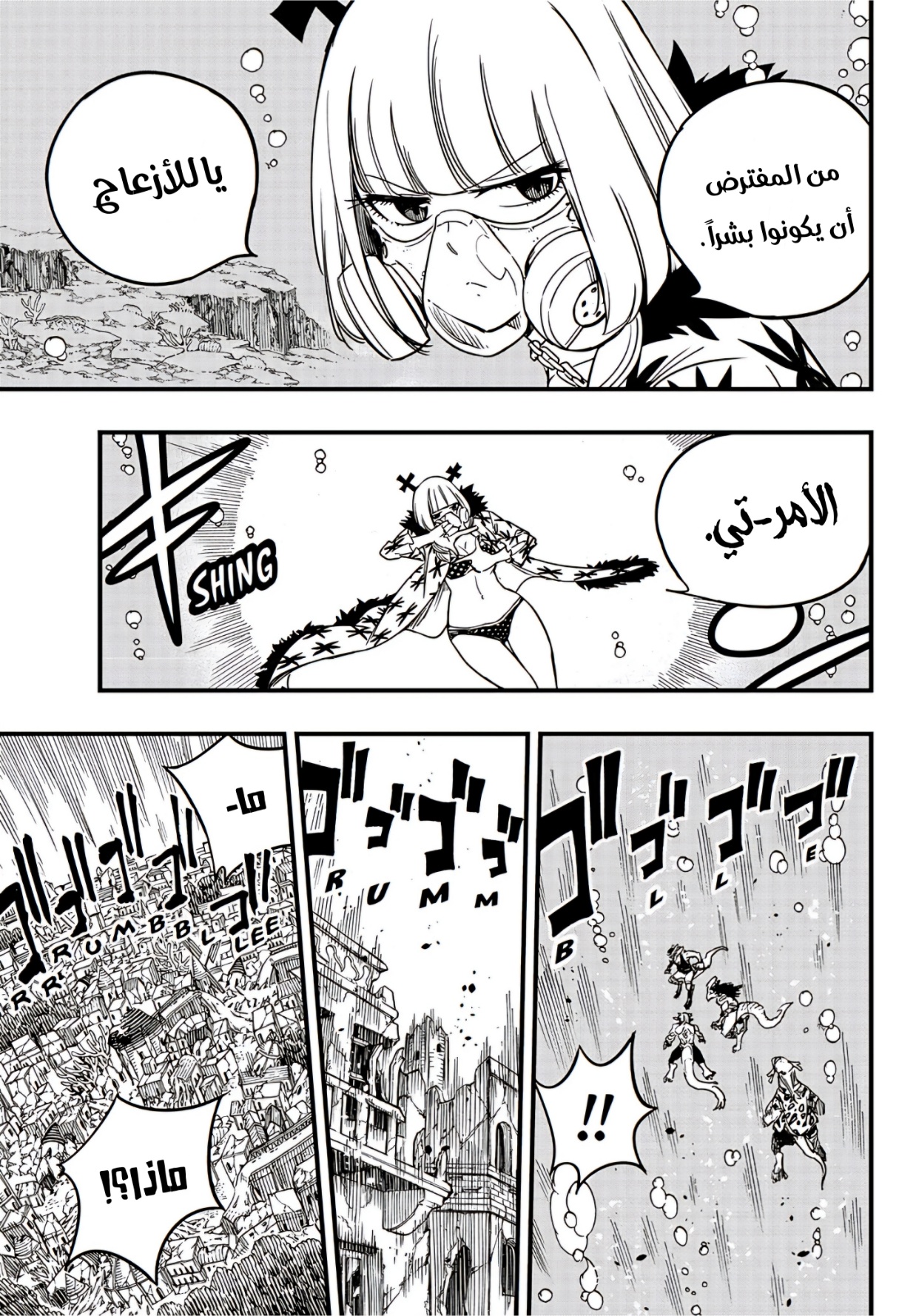 Fairy Tail 100 Years Quest: Chapter 168 - Page 6