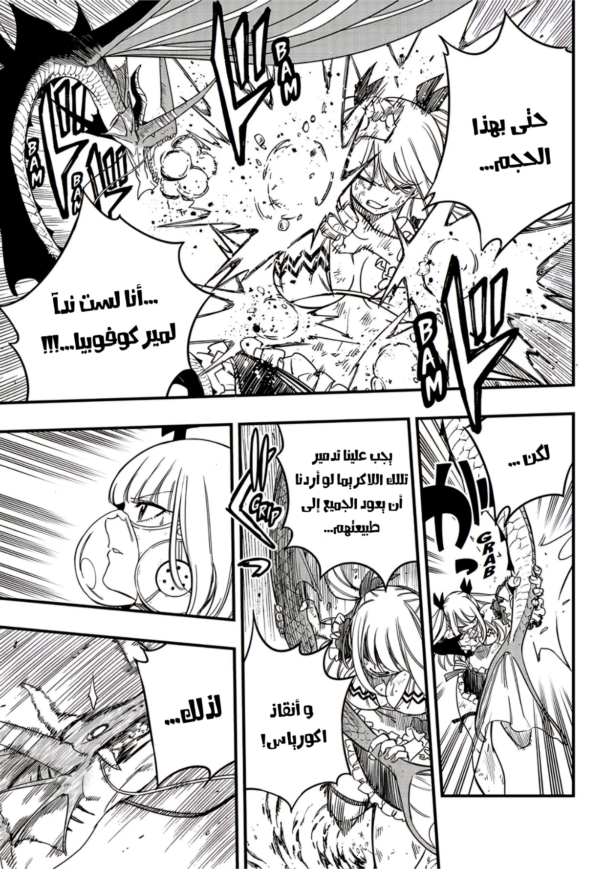 Fairy Tail 100 Years Quest: Chapter 168 - Page 12