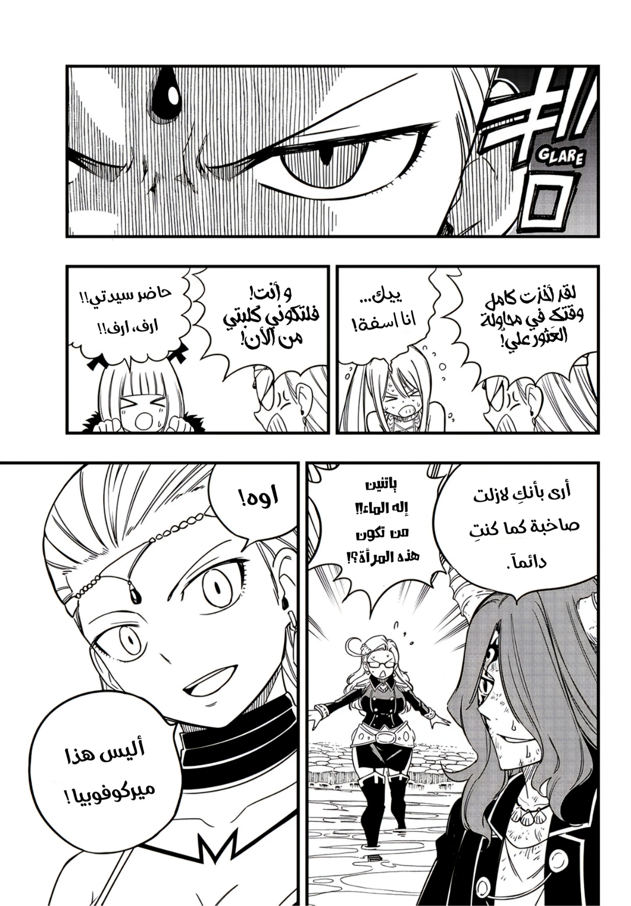 Fairy Tail 100 Years Quest: Chapter 169 - Page 6