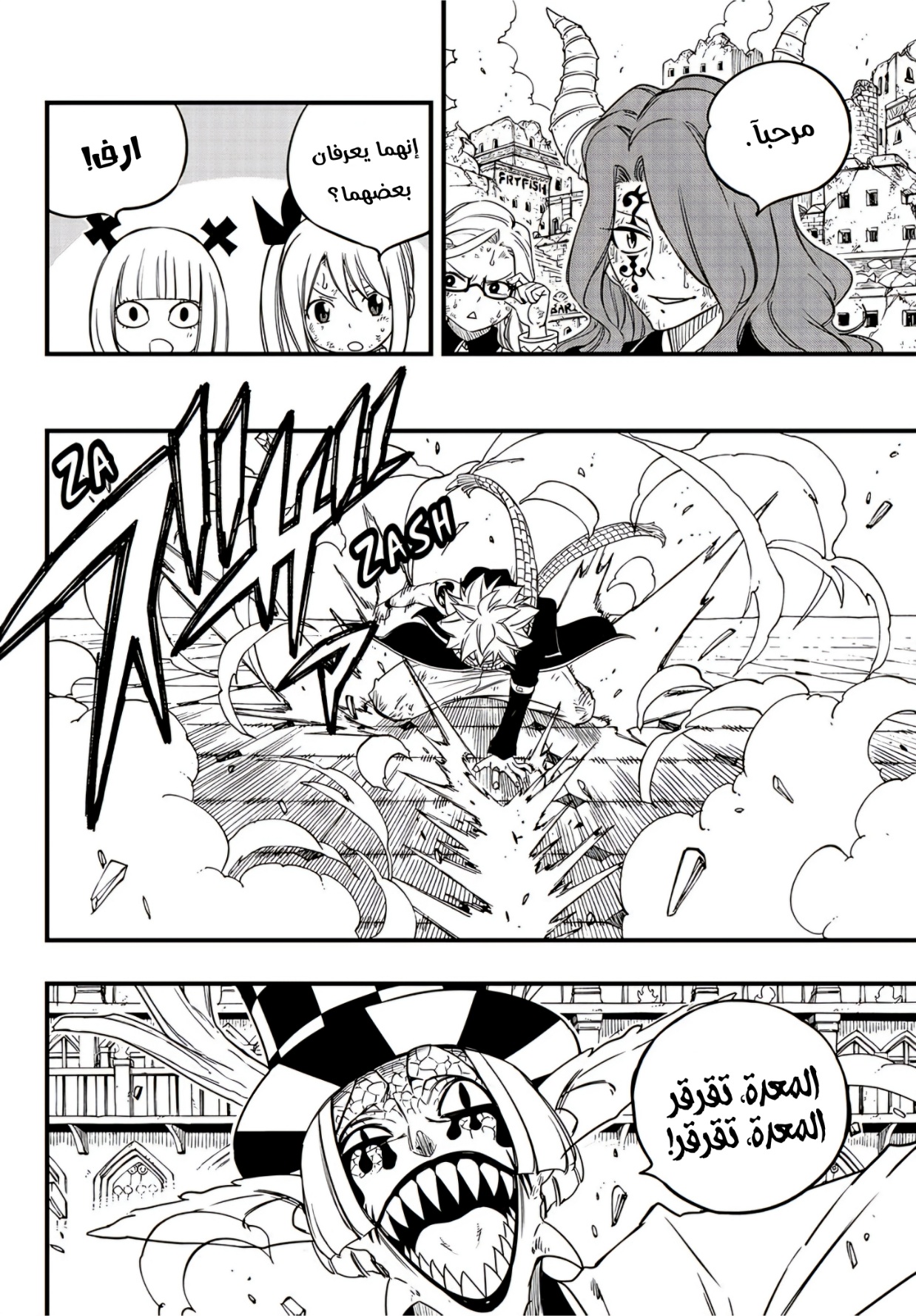 Fairy Tail 100 Years Quest: Chapter 169 - Page 7
