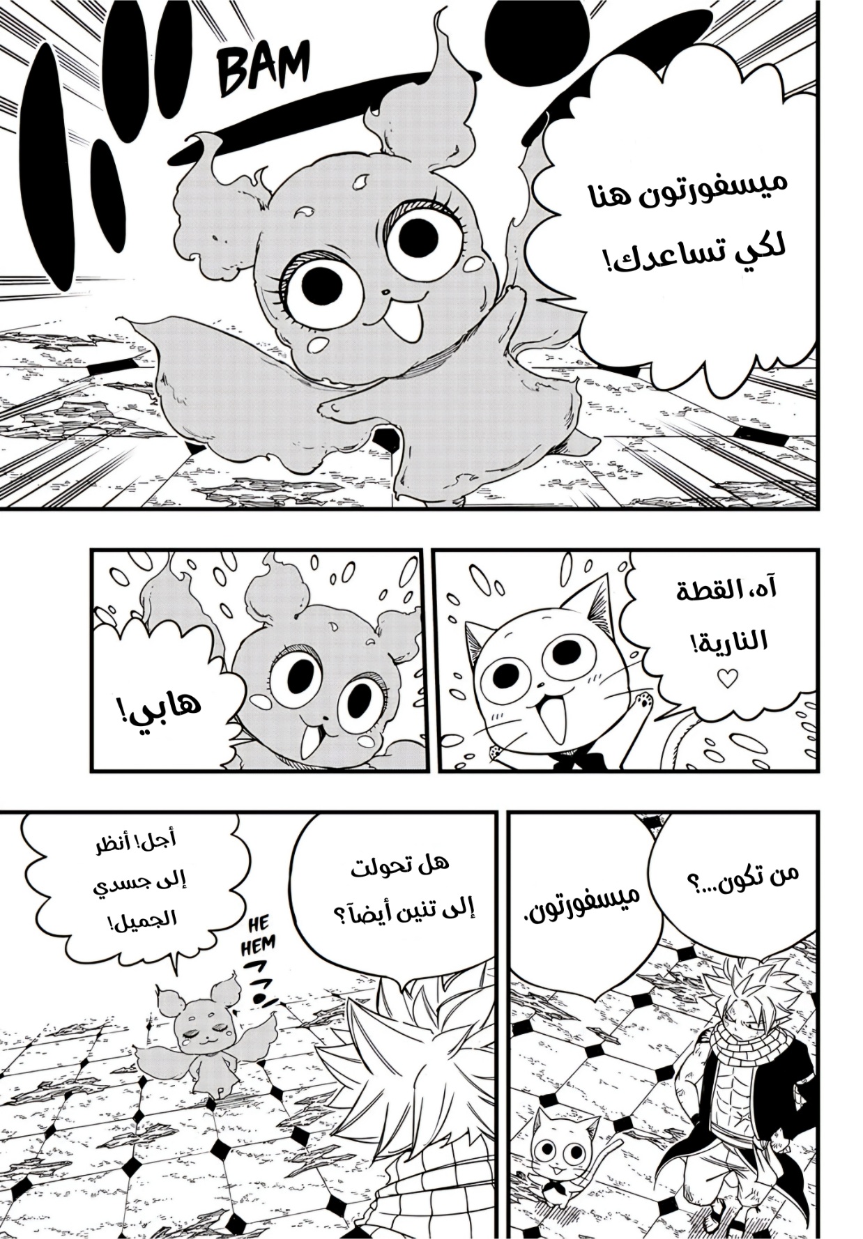Fairy Tail 100 Years Quest: Chapter 169 - Page 14