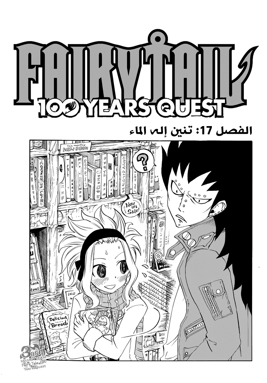 Fairy Tail 100 Years Quest: Chapter 17 - Page 1