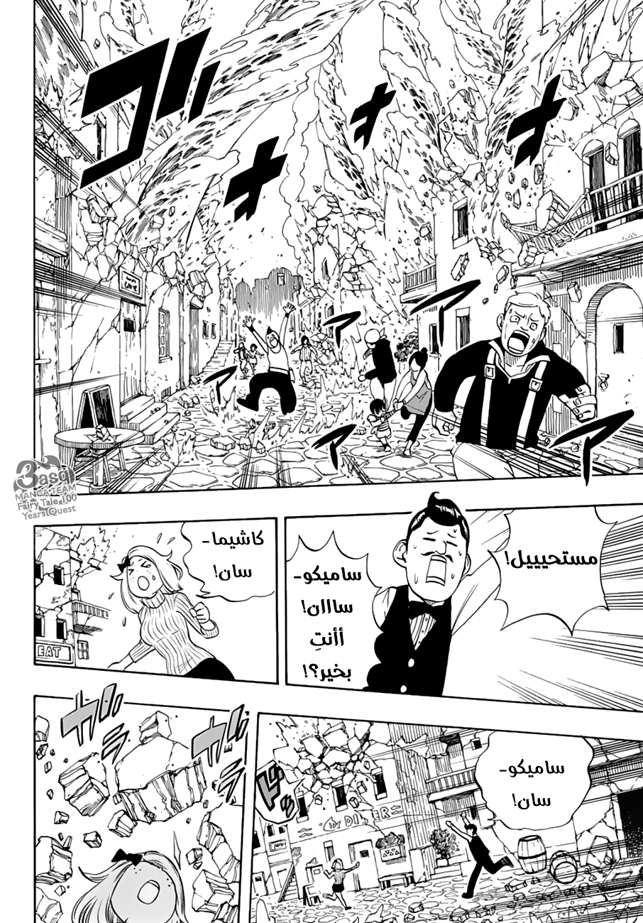 Fairy Tail 100 Years Quest: Chapter 17 - Page 5