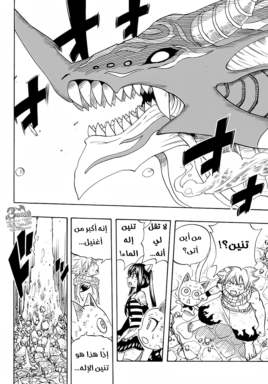 Fairy Tail 100 Years Quest: Chapter 17 - Page 8