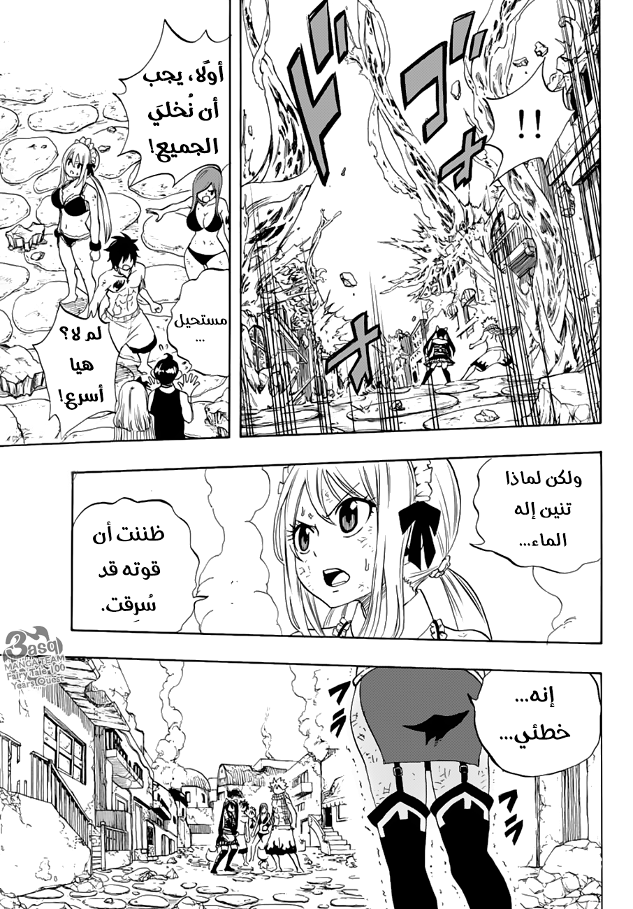 Fairy Tail 100 Years Quest: Chapter 17 - Page 9