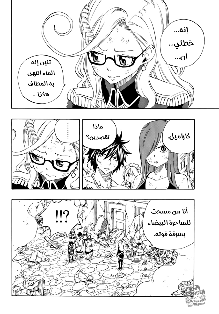 Fairy Tail 100 Years Quest: Chapter 17 - Page 10