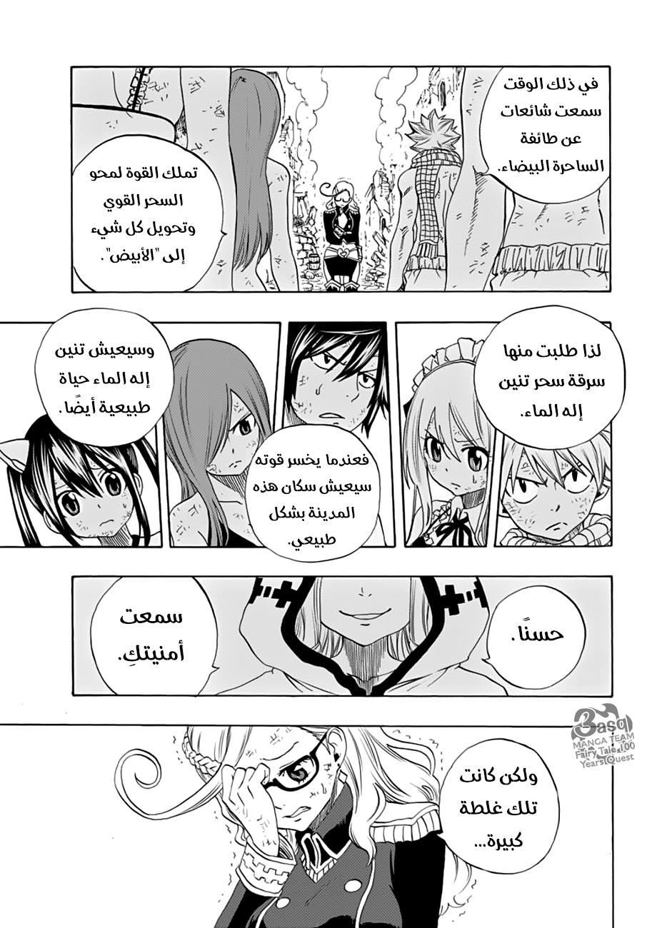 Fairy Tail 100 Years Quest: Chapter 17 - Page 13