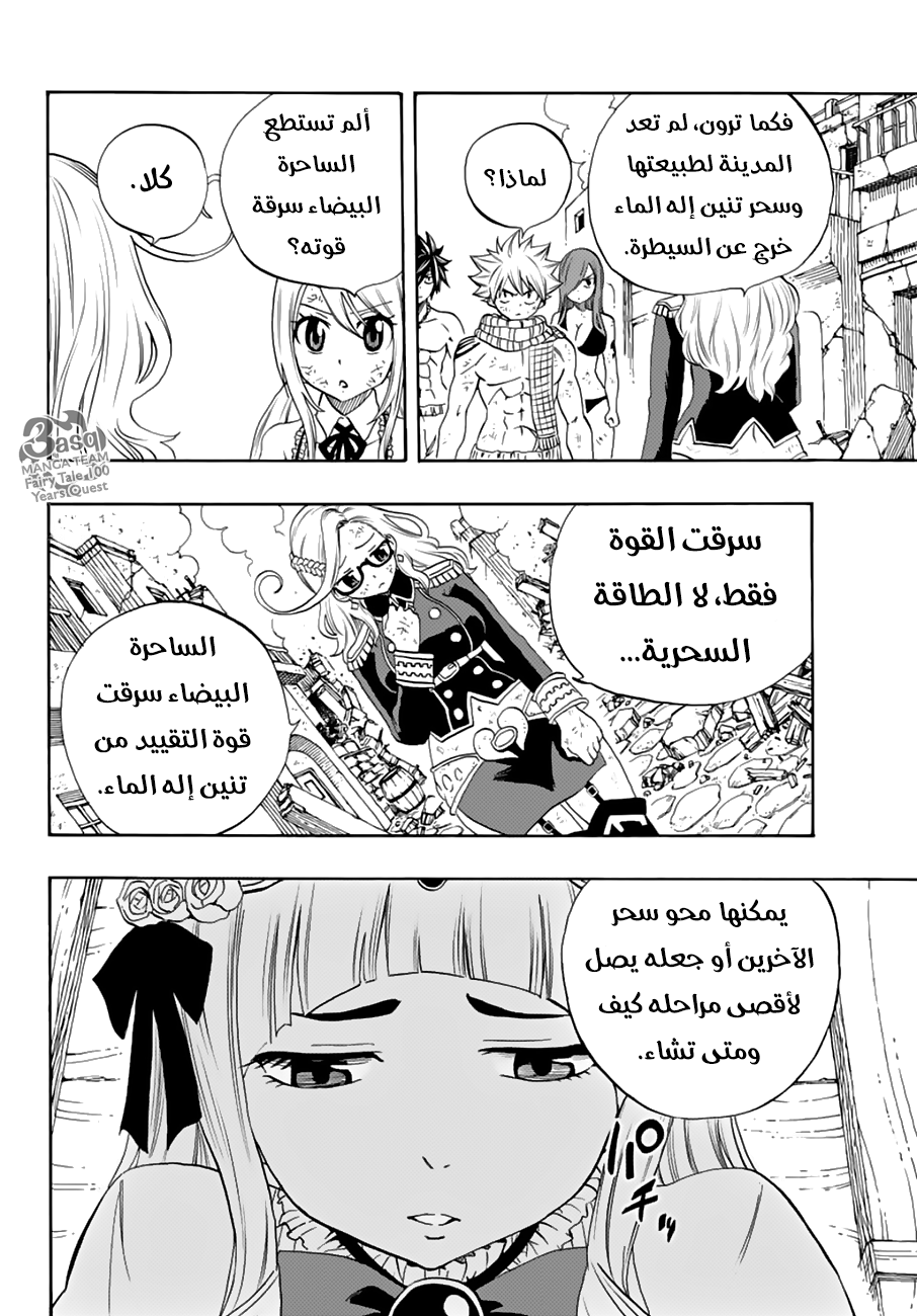 Fairy Tail 100 Years Quest: Chapter 17 - Page 14