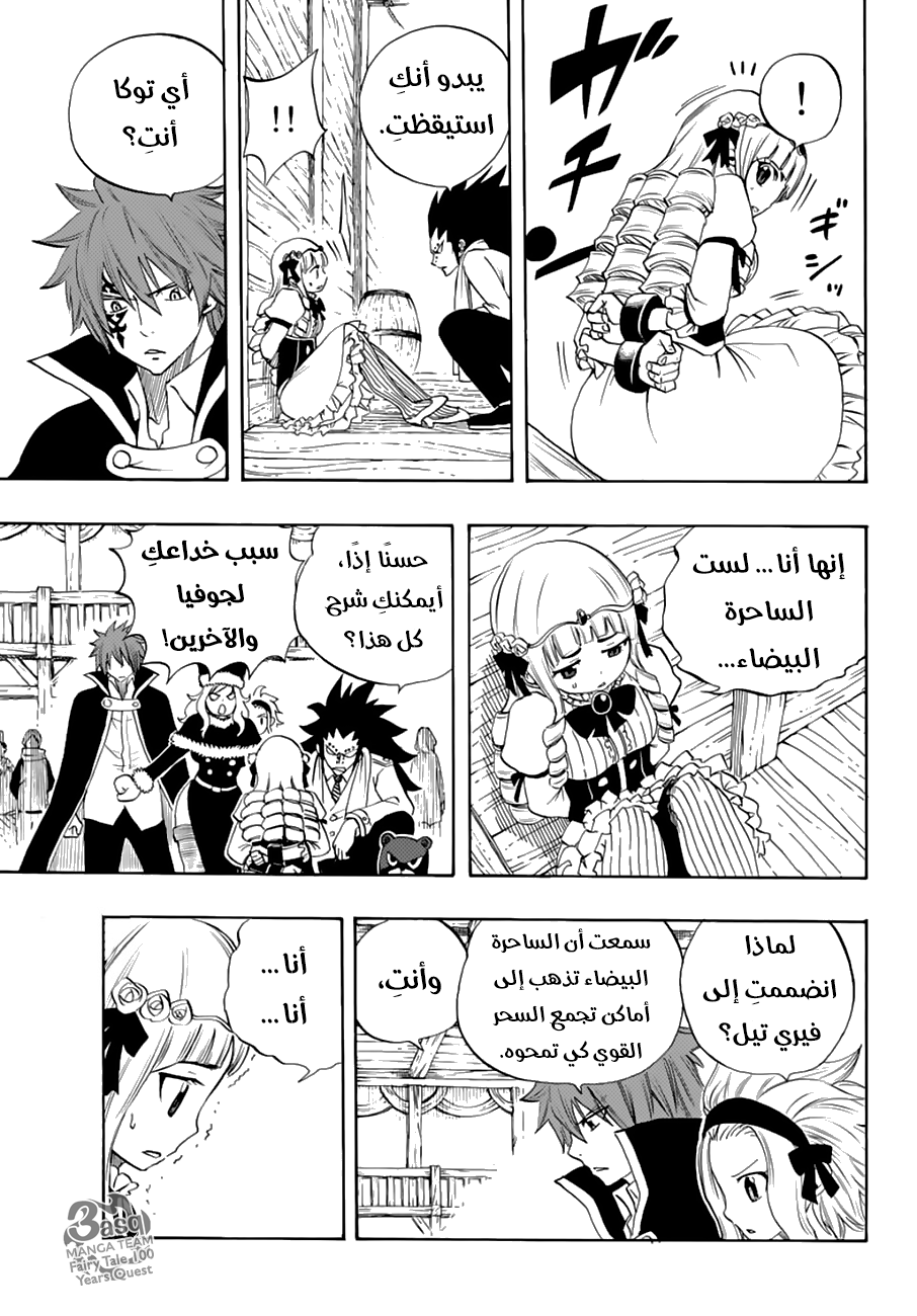 Fairy Tail 100 Years Quest: Chapter 17 - Page 15