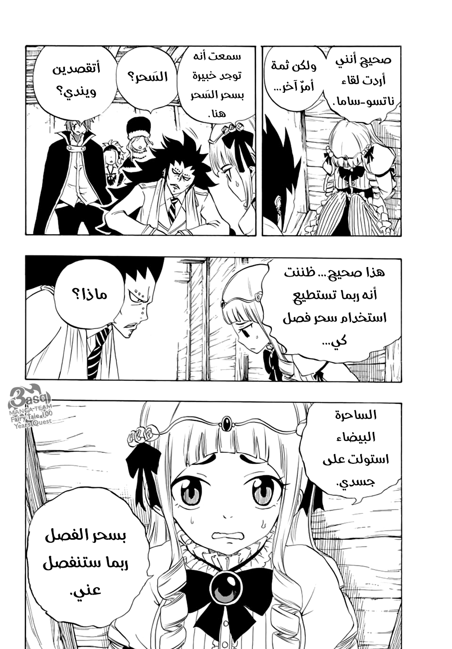 Fairy Tail 100 Years Quest: Chapter 17 - Page 16