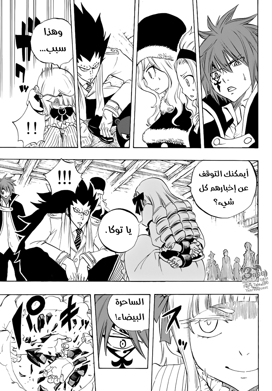 Fairy Tail 100 Years Quest: Chapter 17 - Page 17