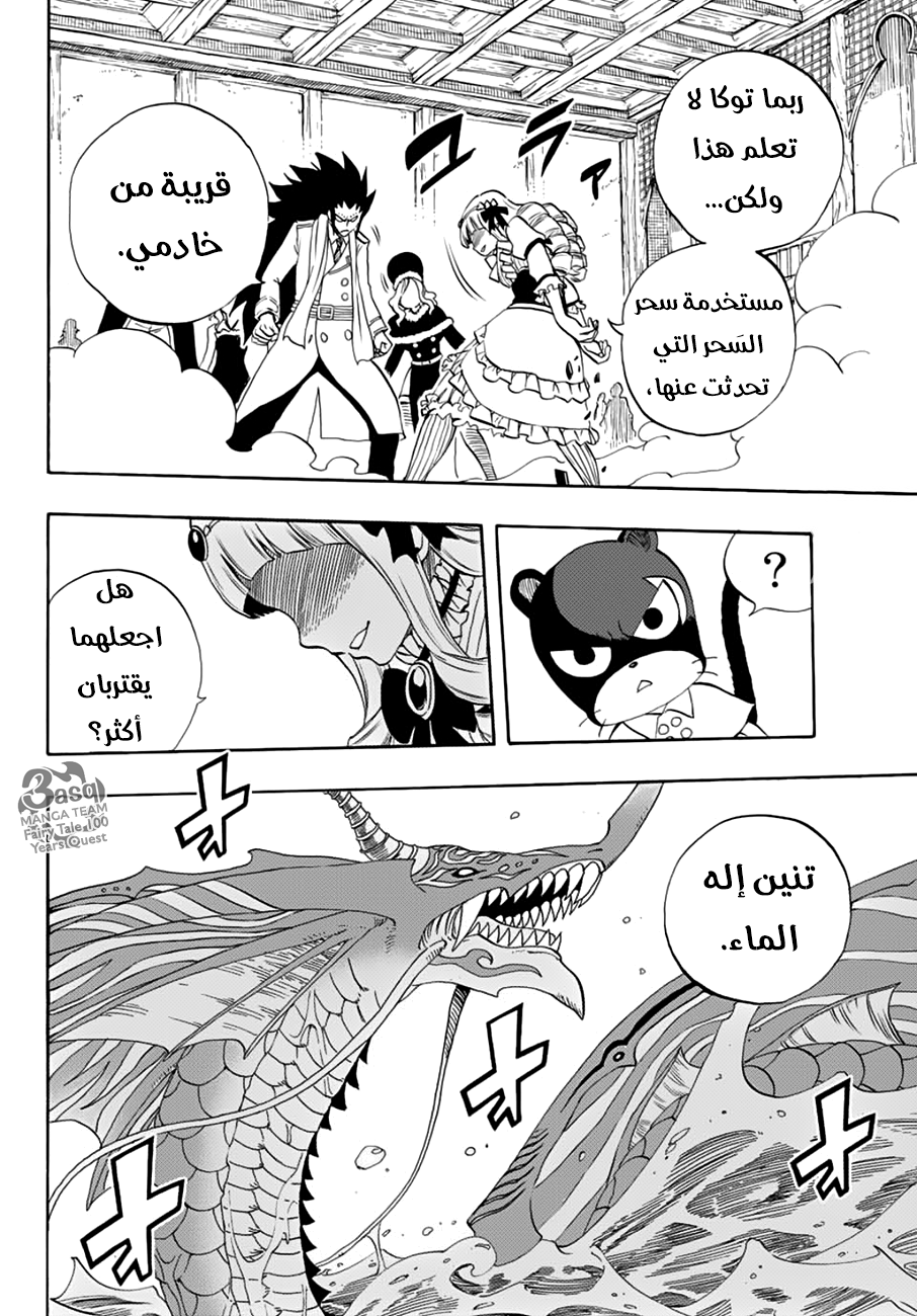 Fairy Tail 100 Years Quest: Chapter 17 - Page 18