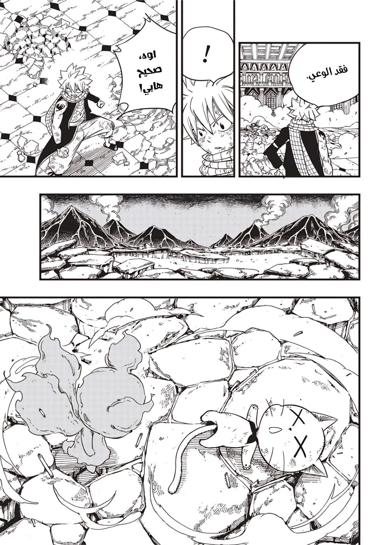 Fairy Tail 100 Years Quest: Chapter 170 - Page 4