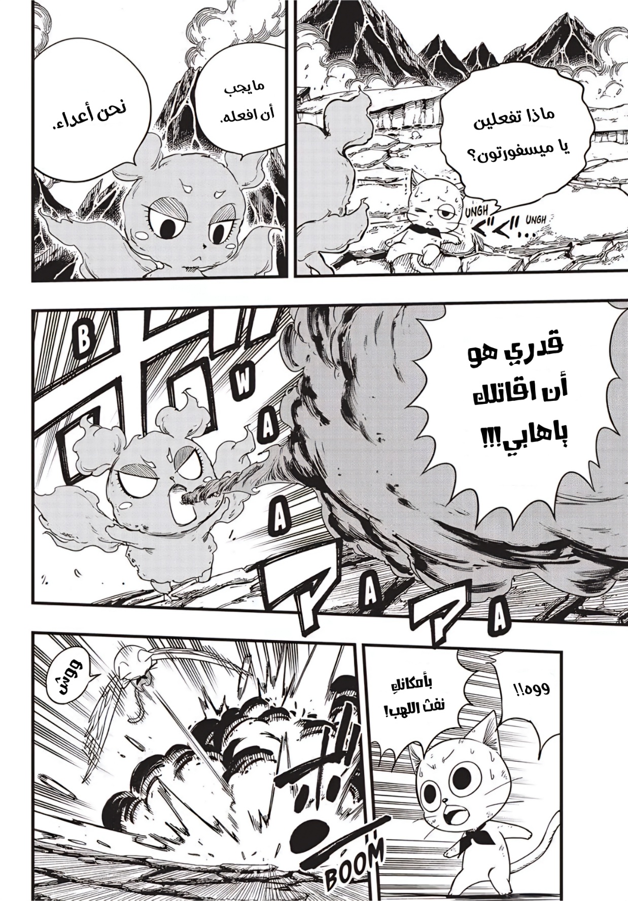 Fairy Tail 100 Years Quest: Chapter 170 - Page 5