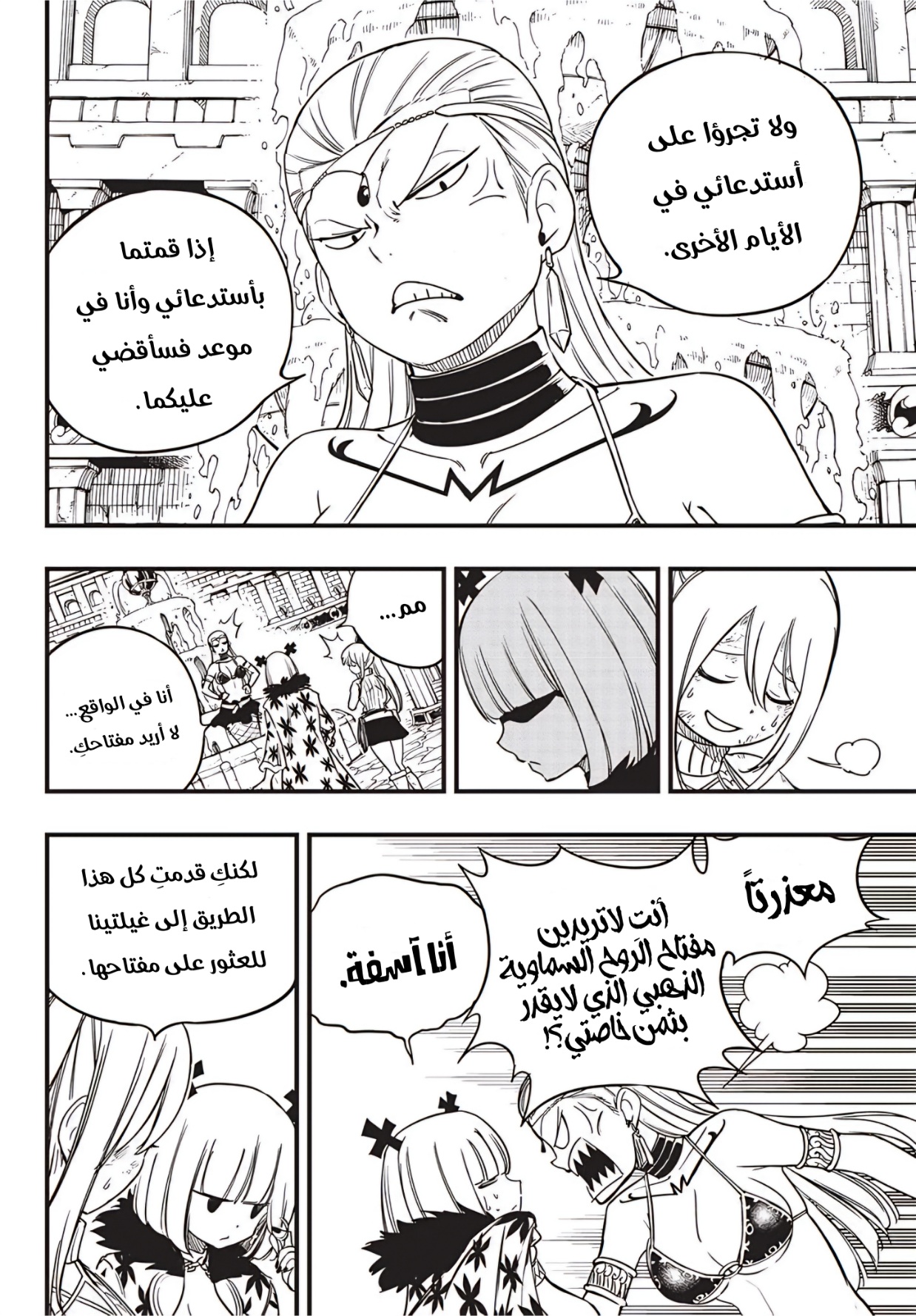 Fairy Tail 100 Years Quest: Chapter 170 - Page 13