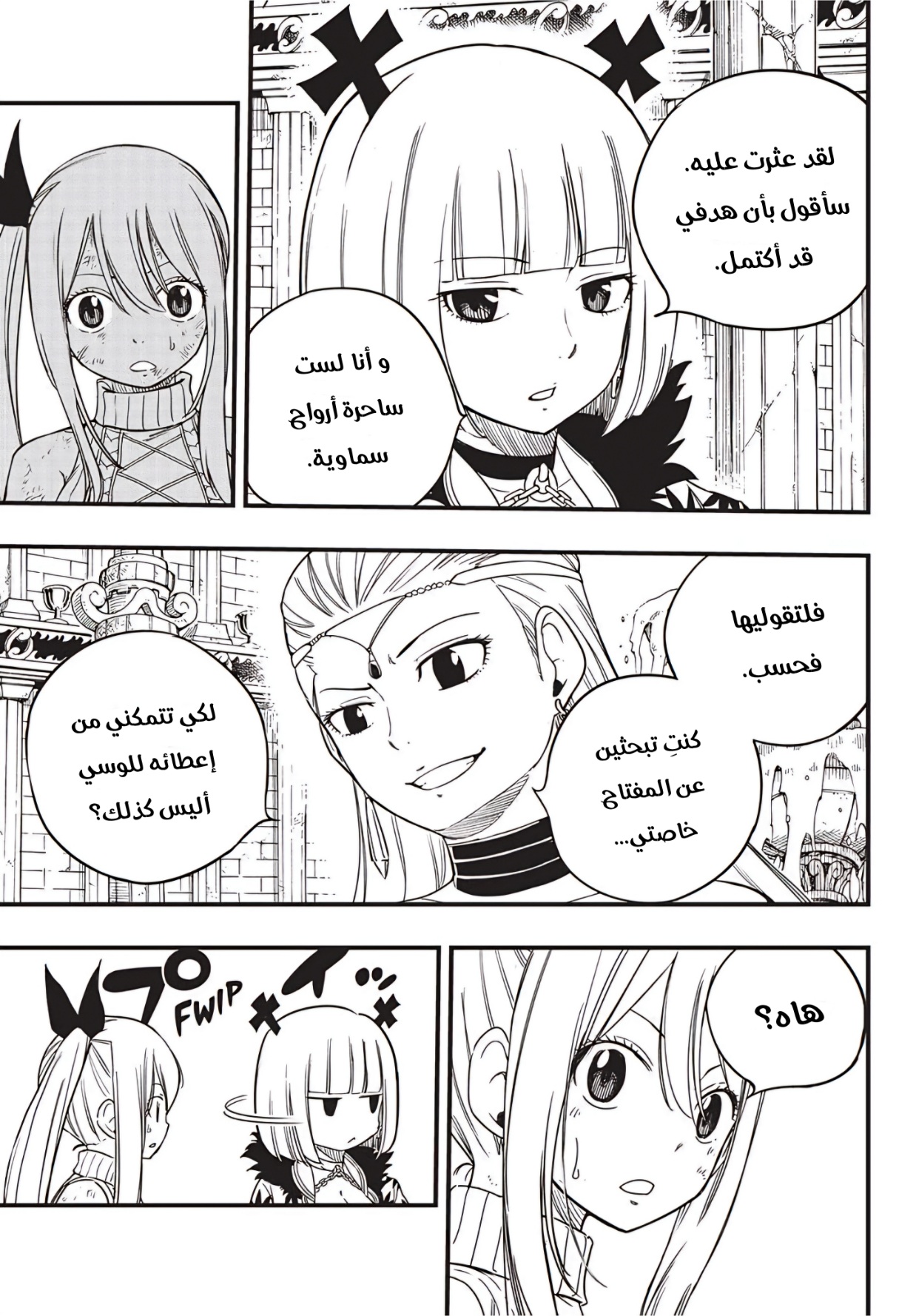Fairy Tail 100 Years Quest: Chapter 170 - Page 14