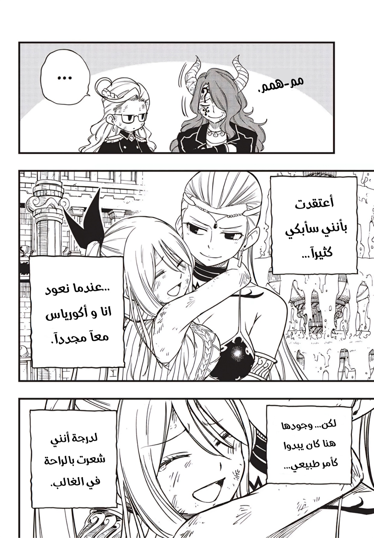 Fairy Tail 100 Years Quest: Chapter 170 - Page 17