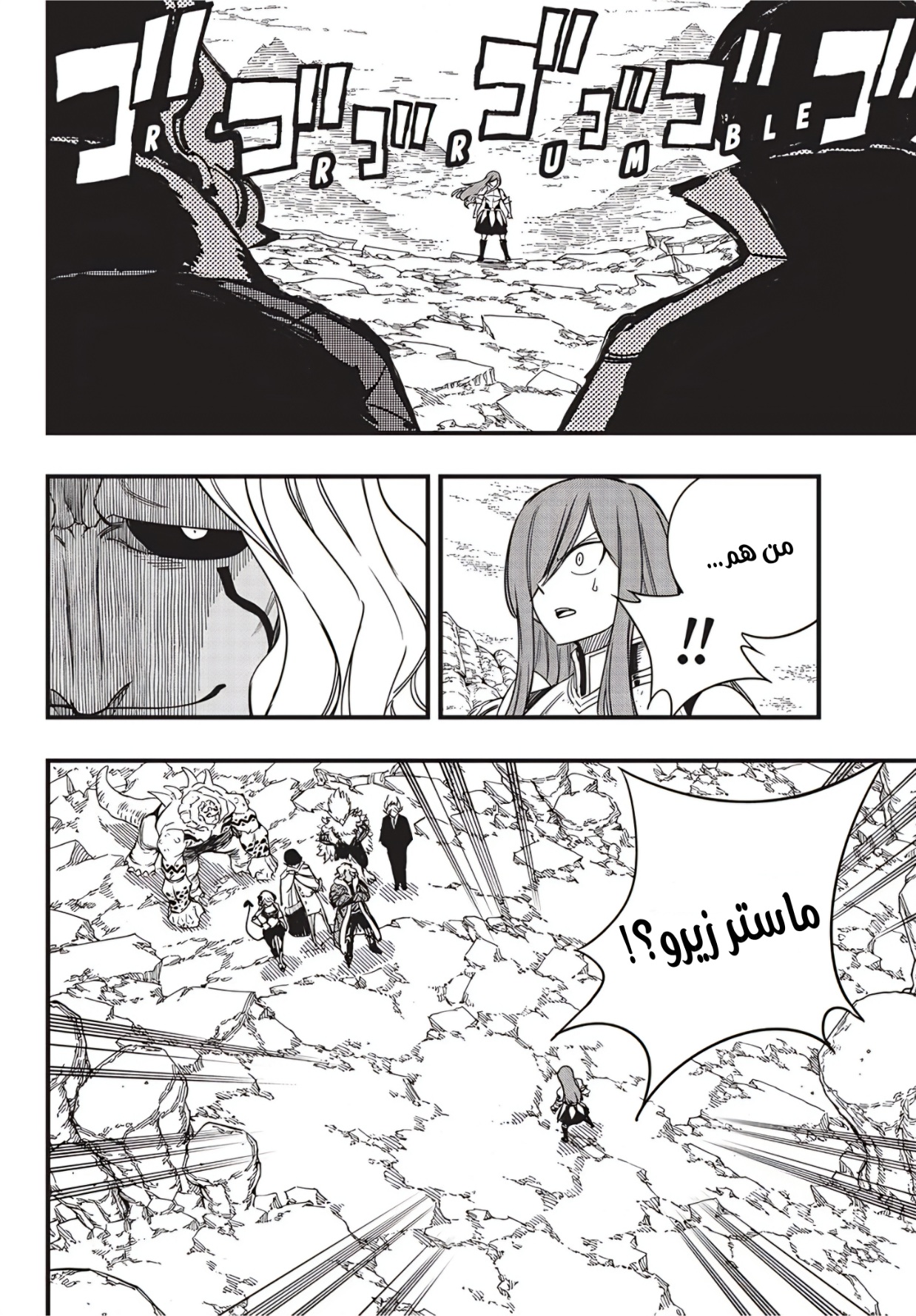 Fairy Tail 100 Years Quest: Chapter 171 - Page 4