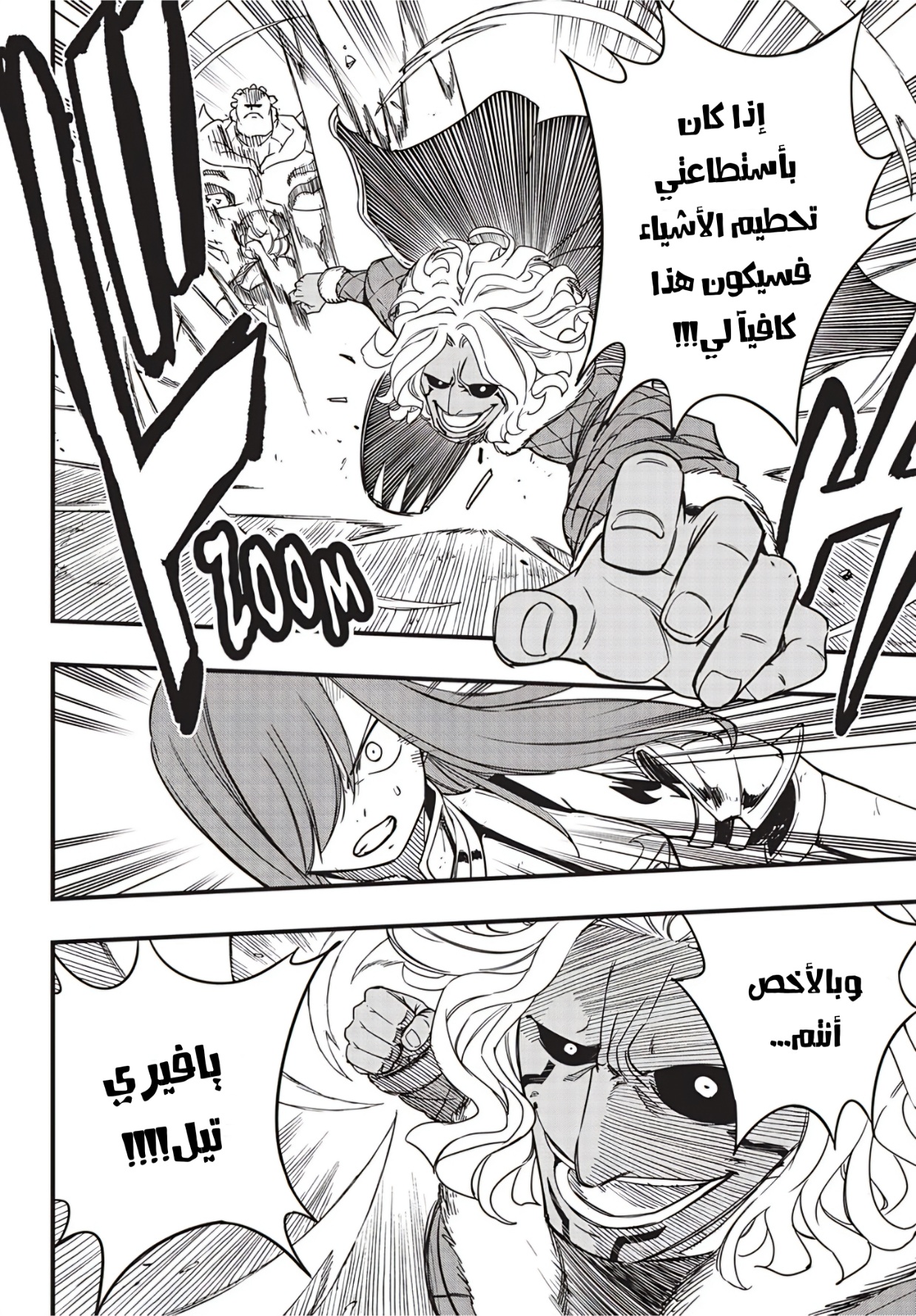 Fairy Tail 100 Years Quest: Chapter 171 - Page 8
