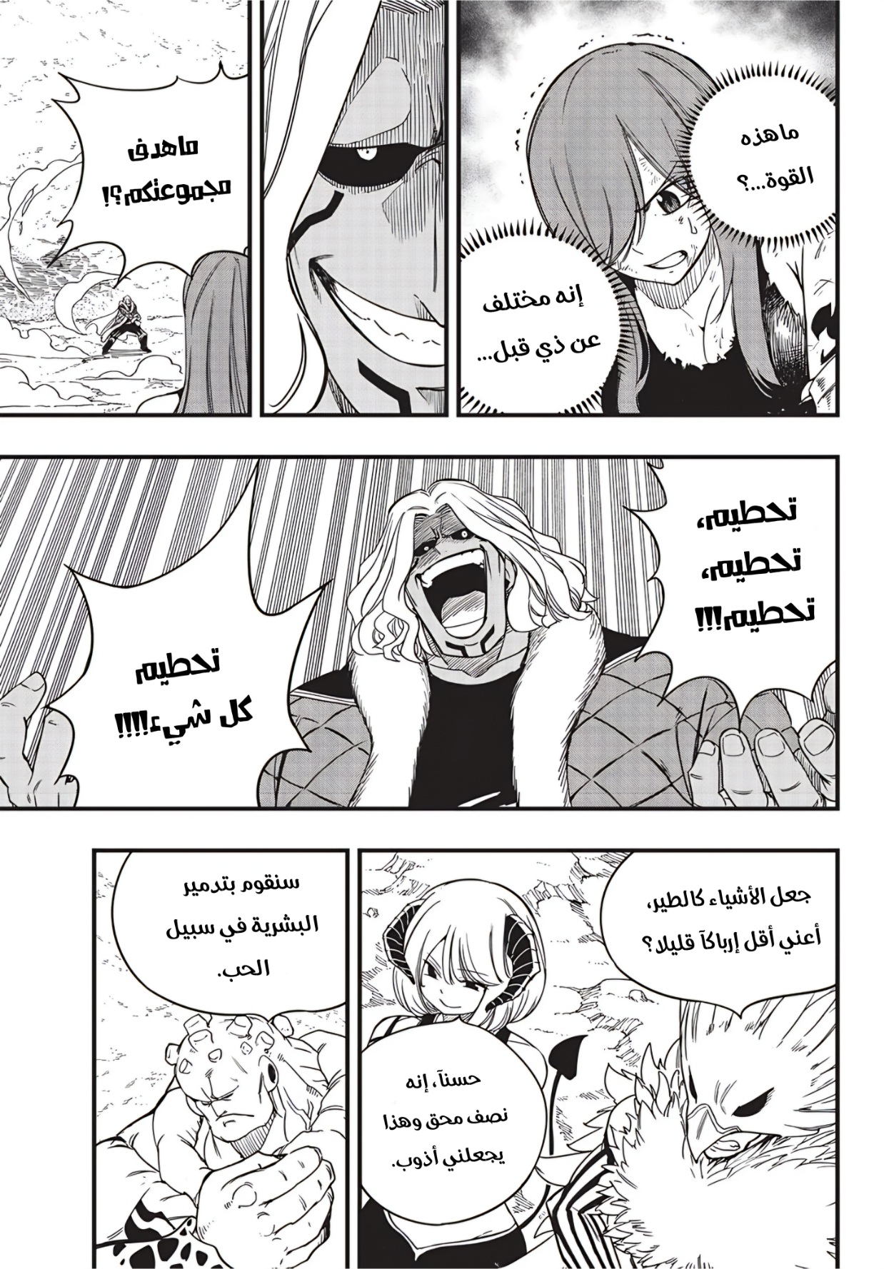 Fairy Tail 100 Years Quest: Chapter 171 - Page 11