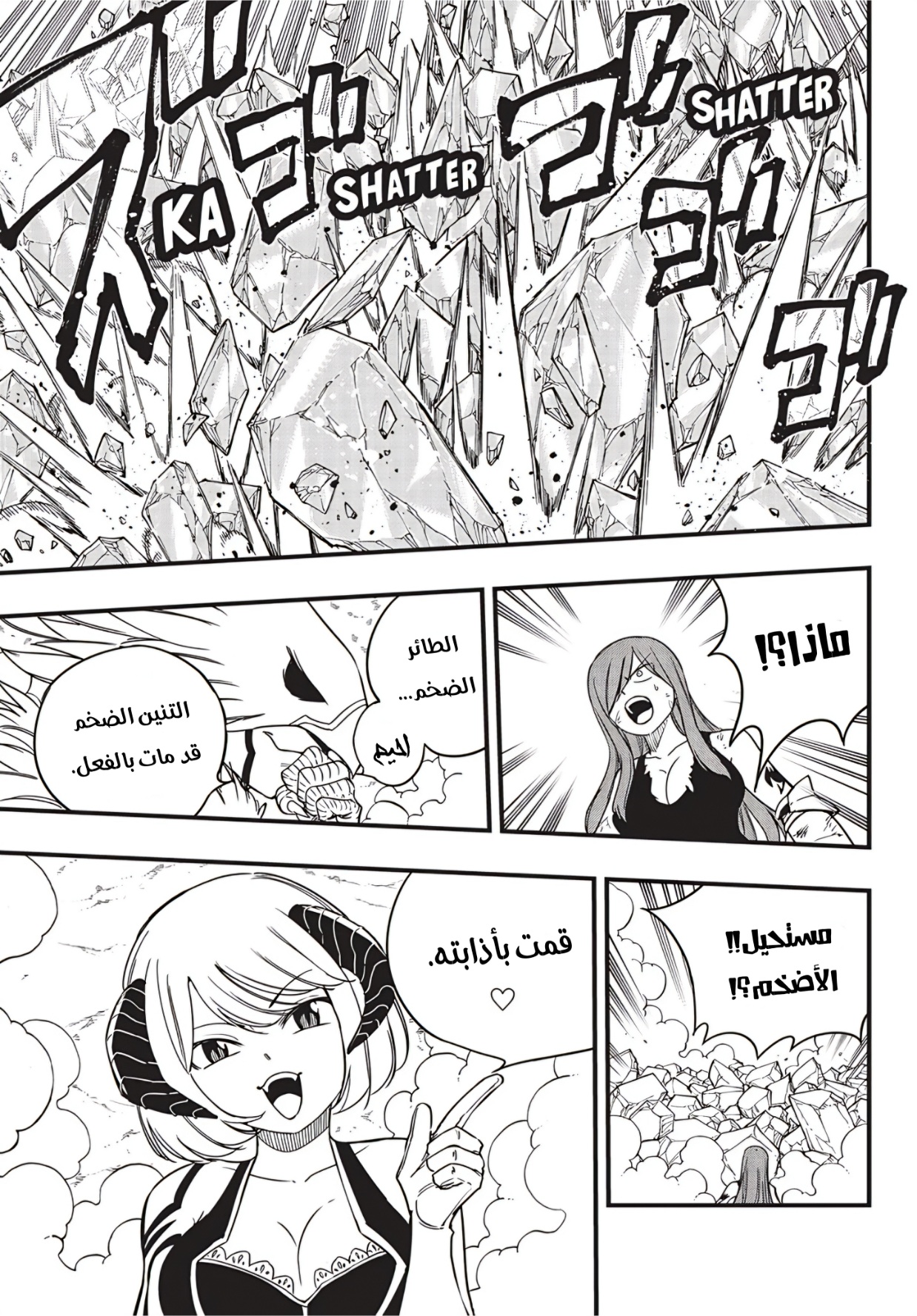 Fairy Tail 100 Years Quest: Chapter 171 - Page 13