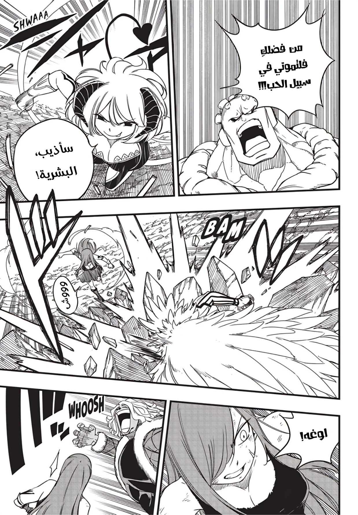 Fairy Tail 100 Years Quest: Chapter 171 - Page 15
