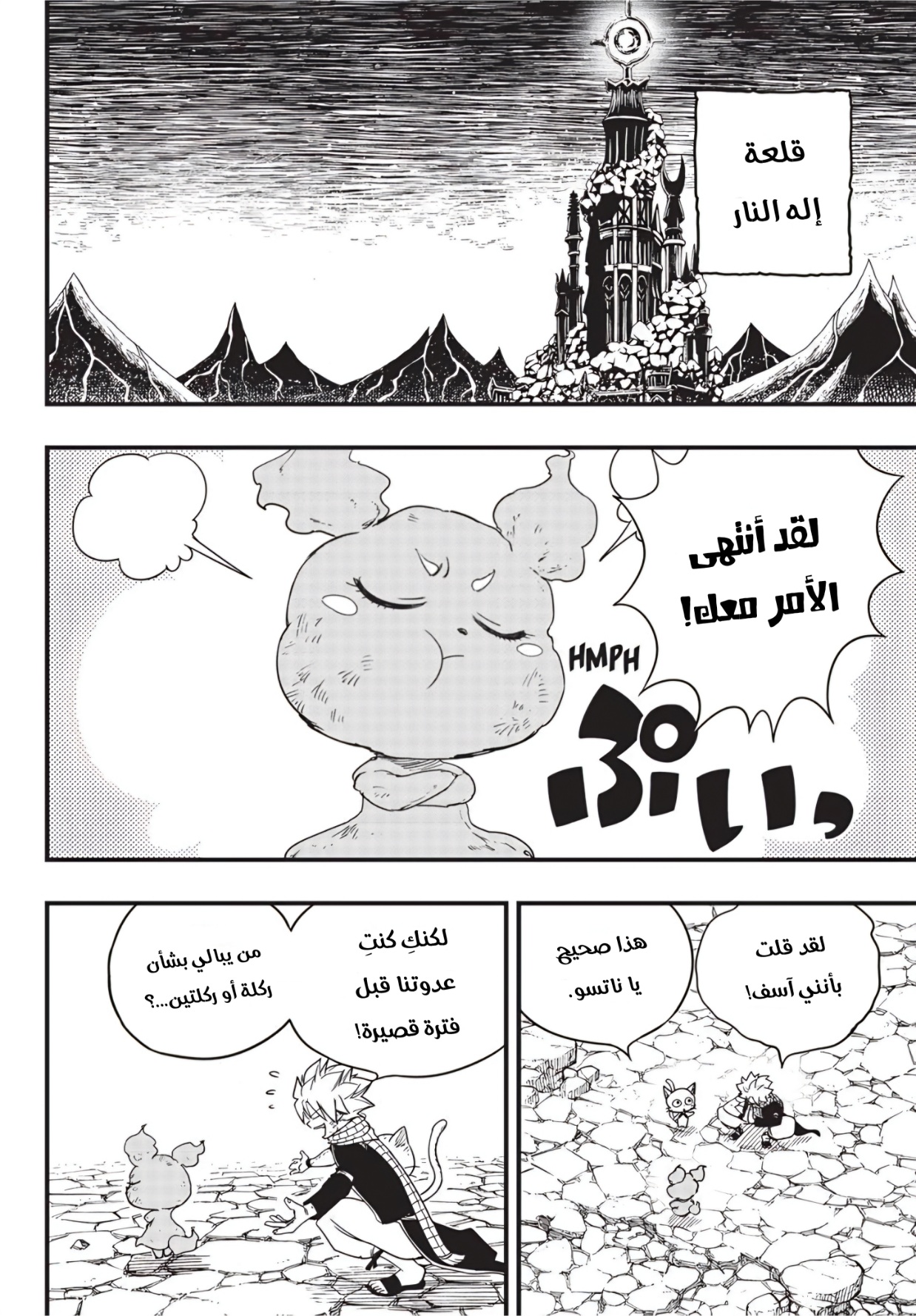 Fairy Tail 100 Years Quest: Chapter 172 - Page 16