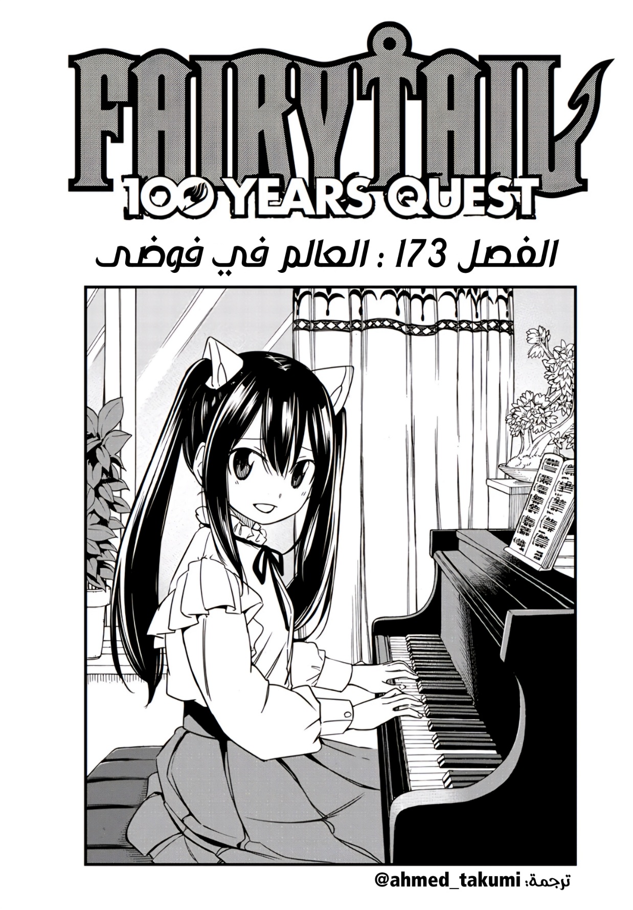 Fairy Tail 100 Years Quest: Chapter 173 - Page 1