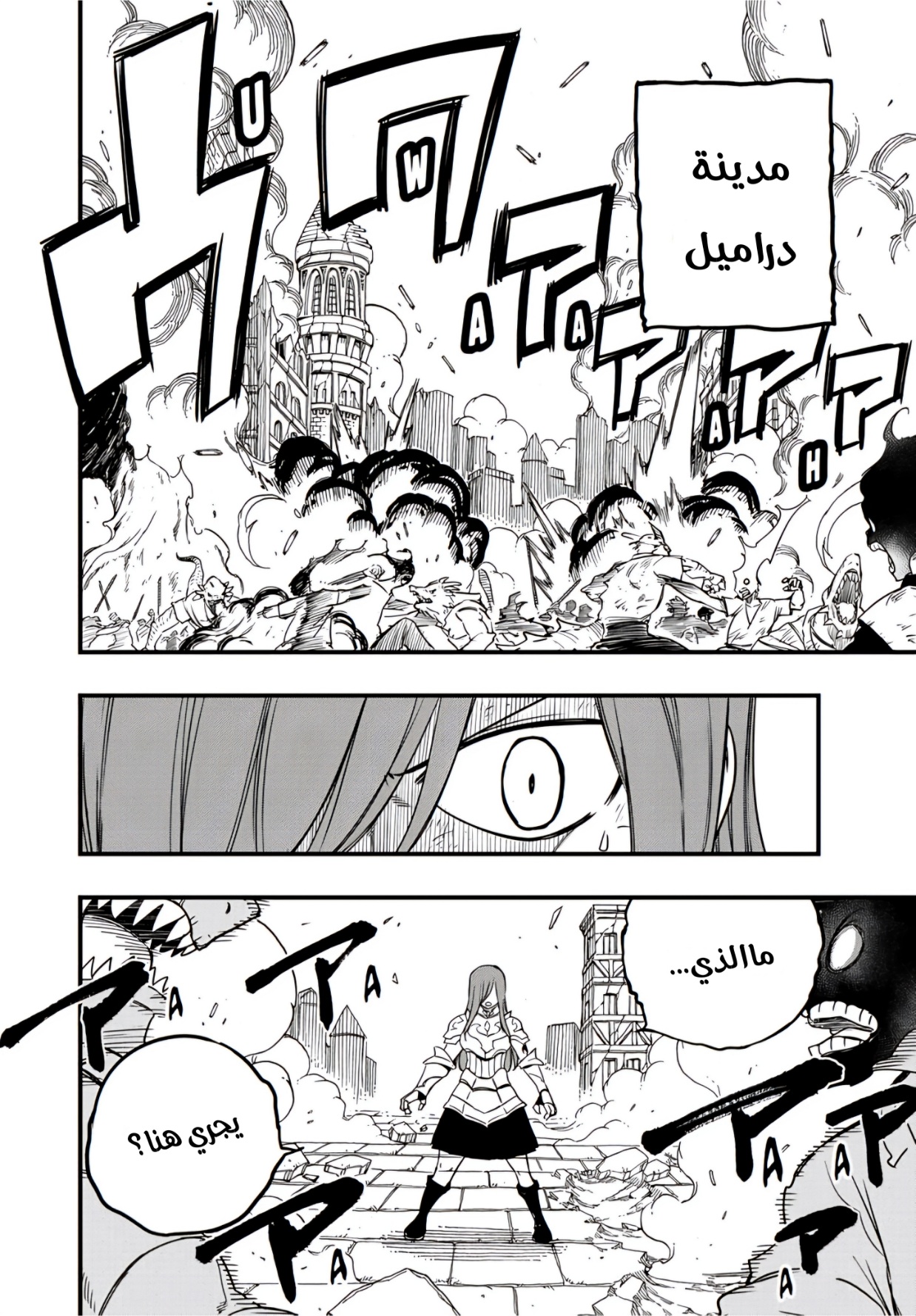 Fairy Tail 100 Years Quest: Chapter 173 - Page 3