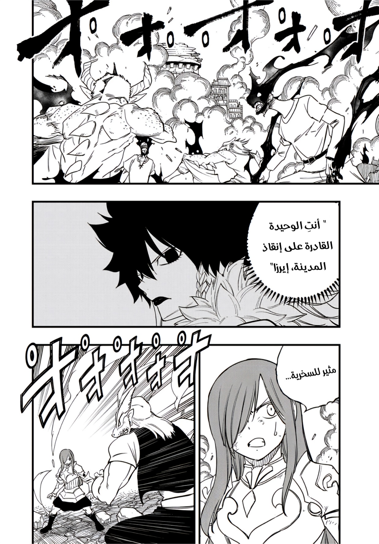 Fairy Tail 100 Years Quest: Chapter 173 - Page 5