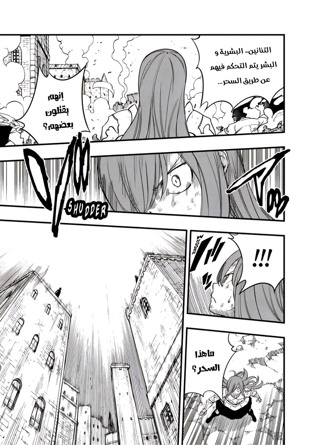 Fairy Tail 100 Years Quest: Chapter 173 - Page 8