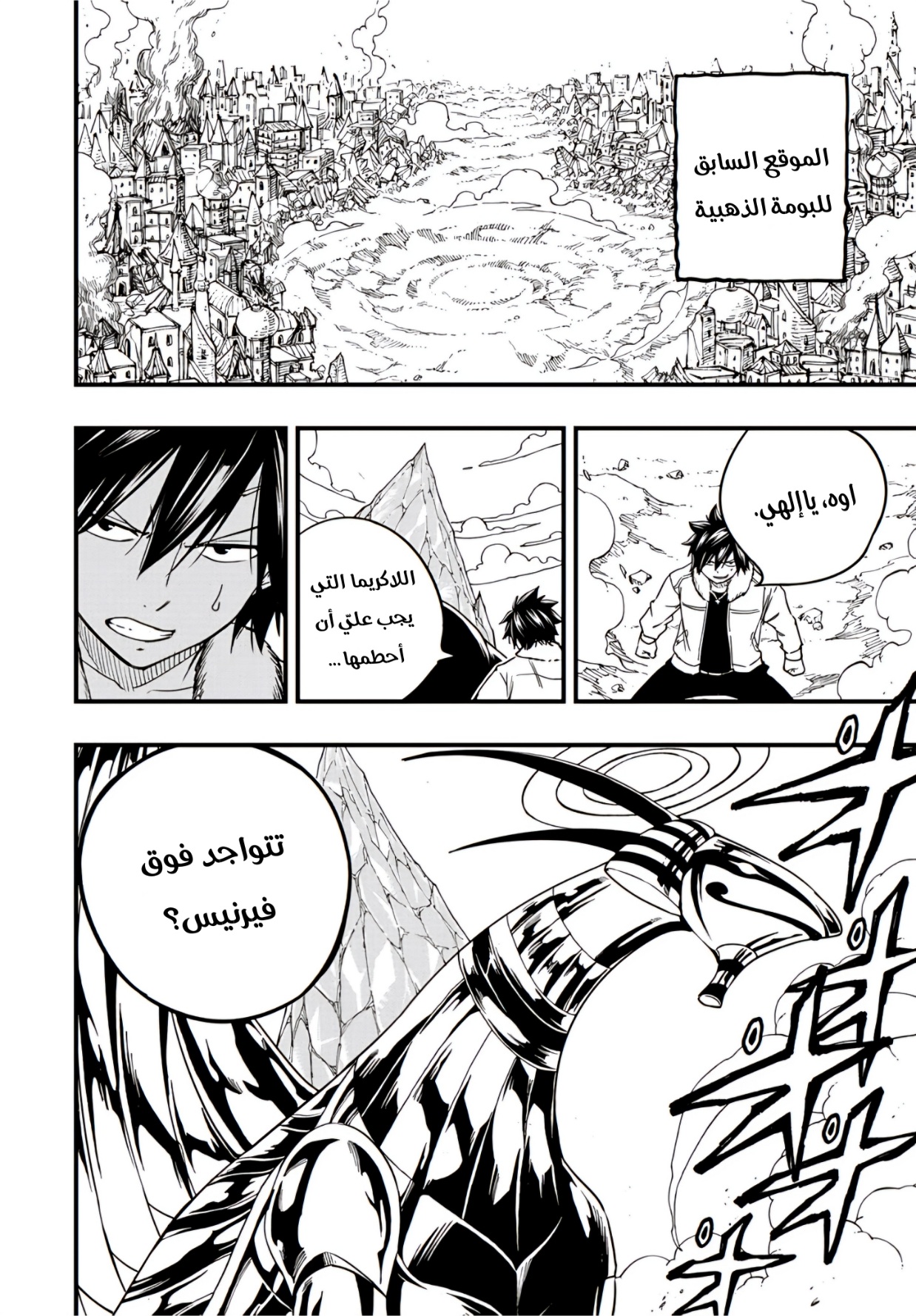 Fairy Tail 100 Years Quest: Chapter 173 - Page 16