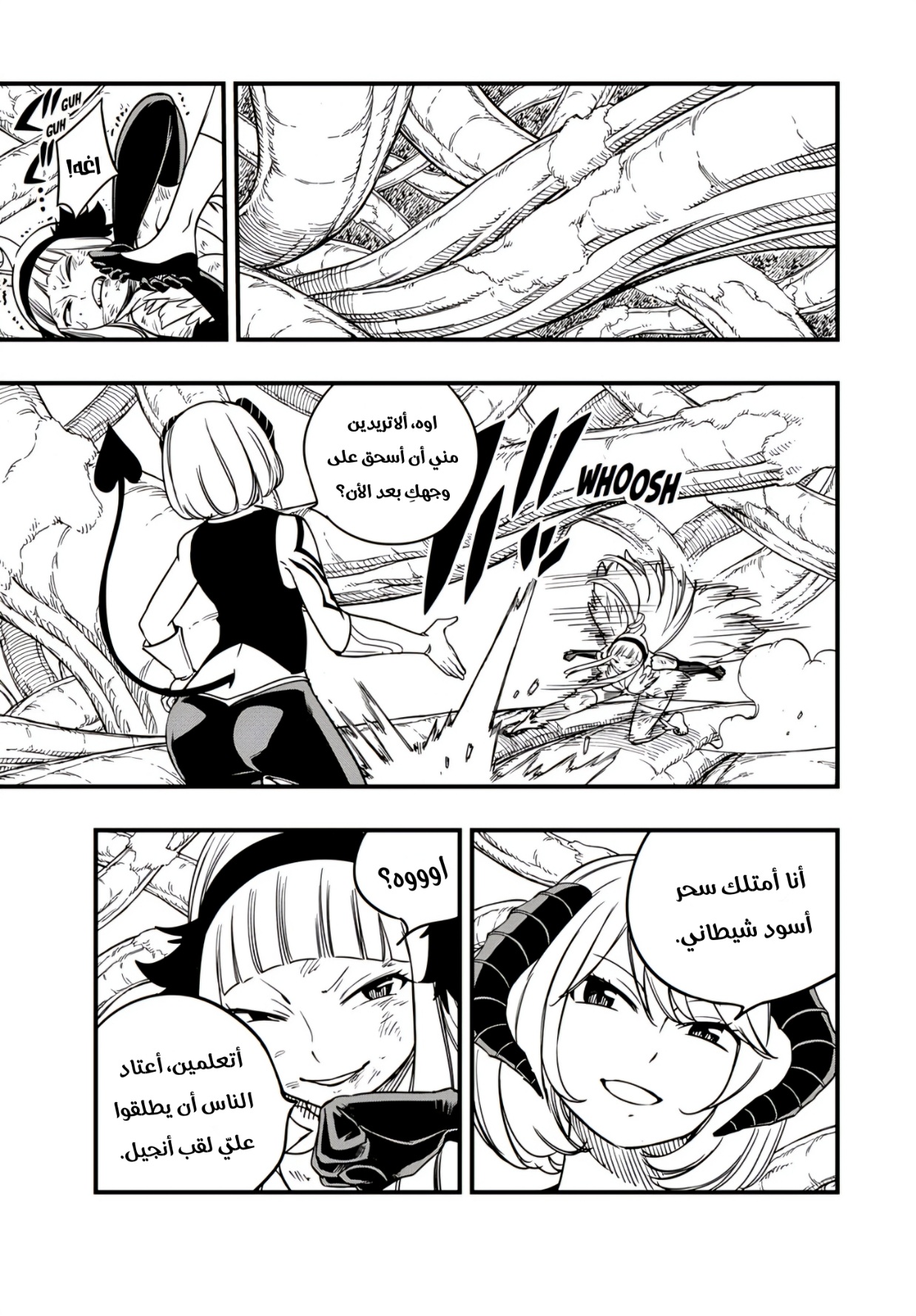 Fairy Tail 100 Years Quest: Chapter 175 - Page 6