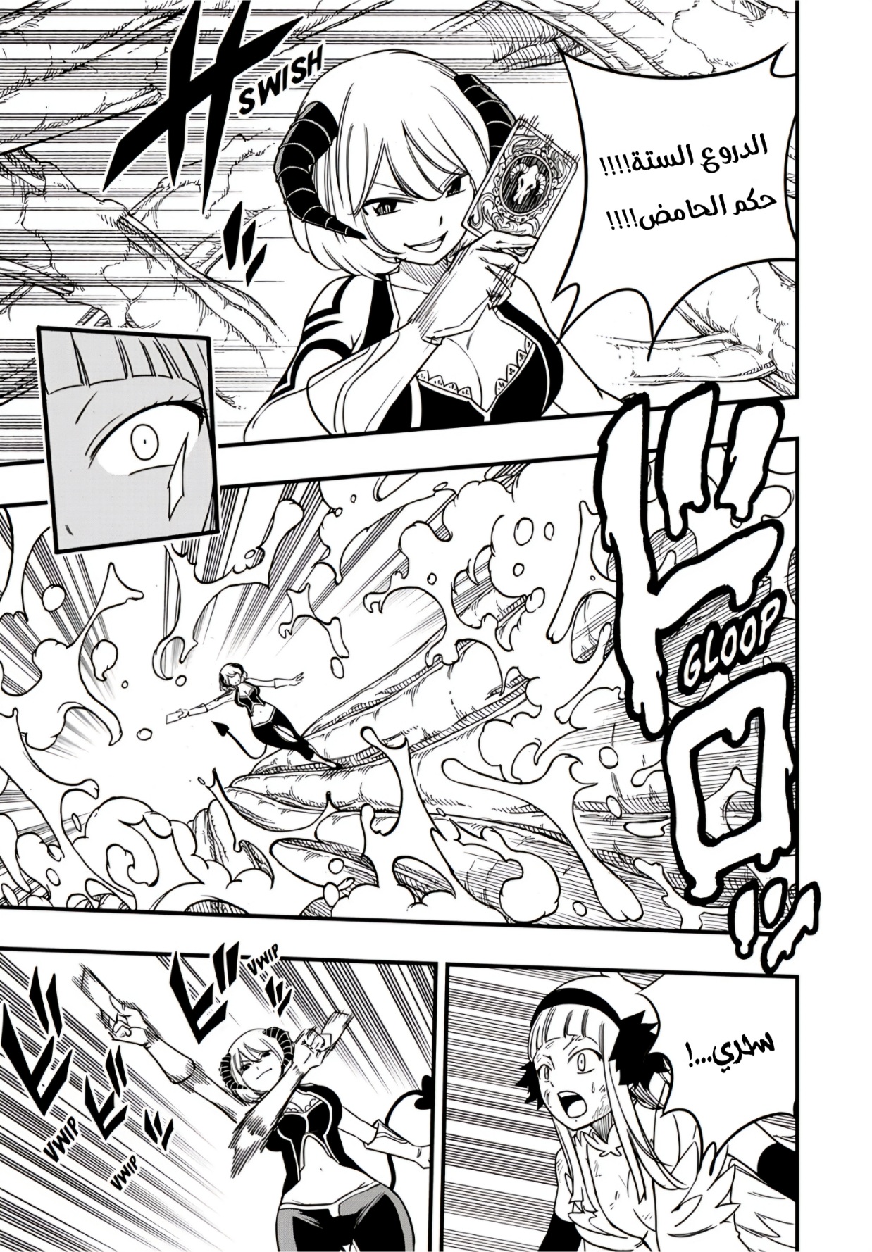 Fairy Tail 100 Years Quest: Chapter 175 - Page 8