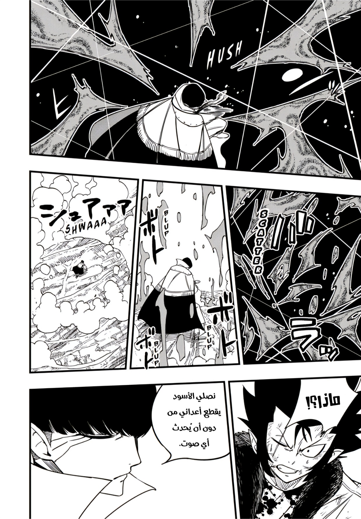 Fairy Tail 100 Years Quest: Chapter 175 - Page 13