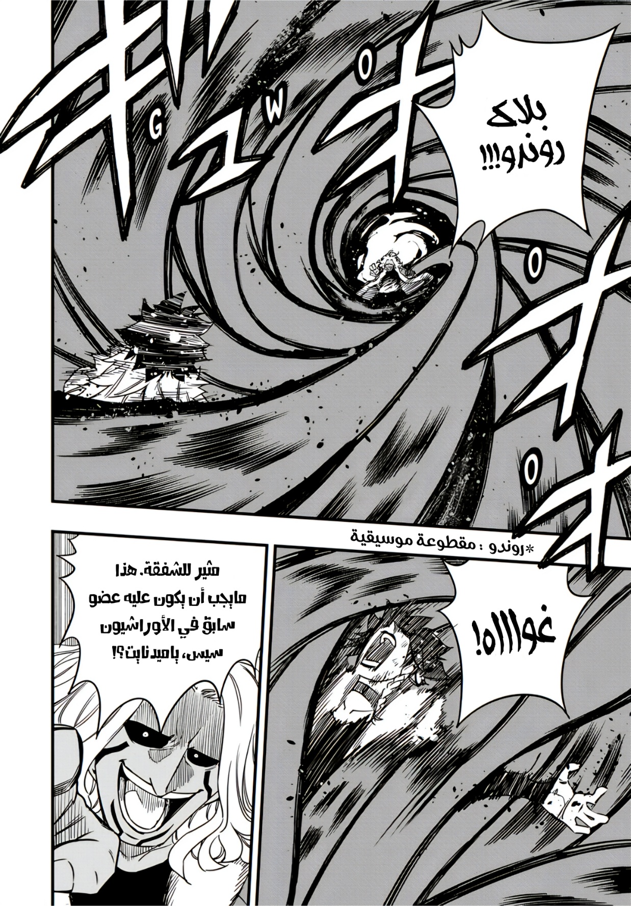 Fairy Tail 100 Years Quest: Chapter 175 - Page 17