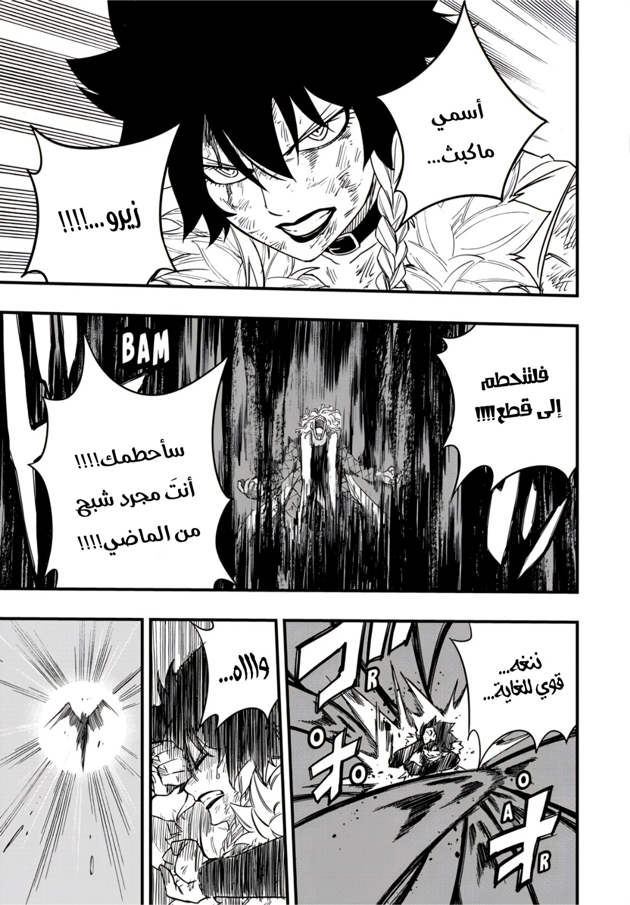 Fairy Tail 100 Years Quest: Chapter 175 - Page 18