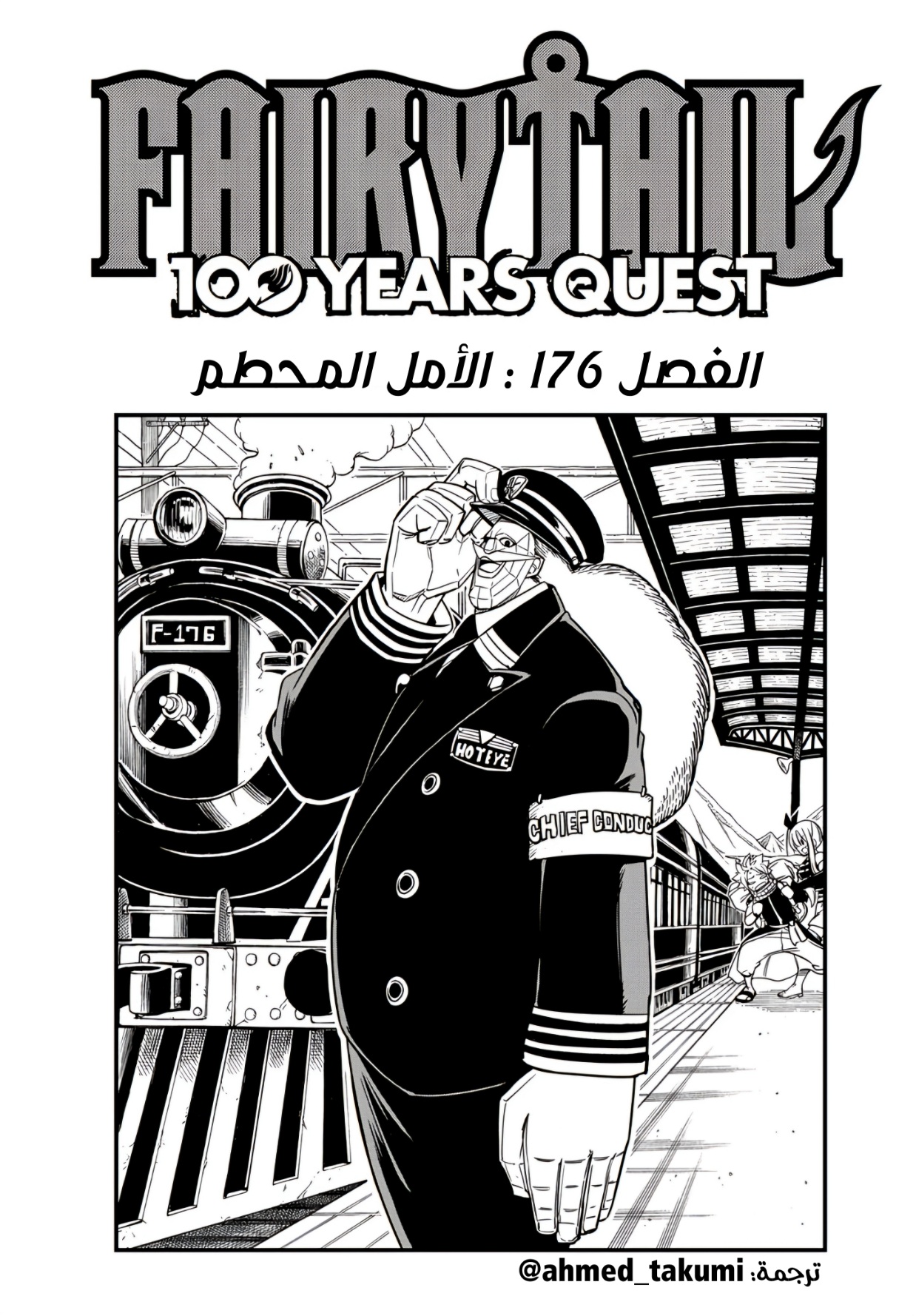 Fairy Tail 100 Years Quest: Chapter 176 - Page 1
