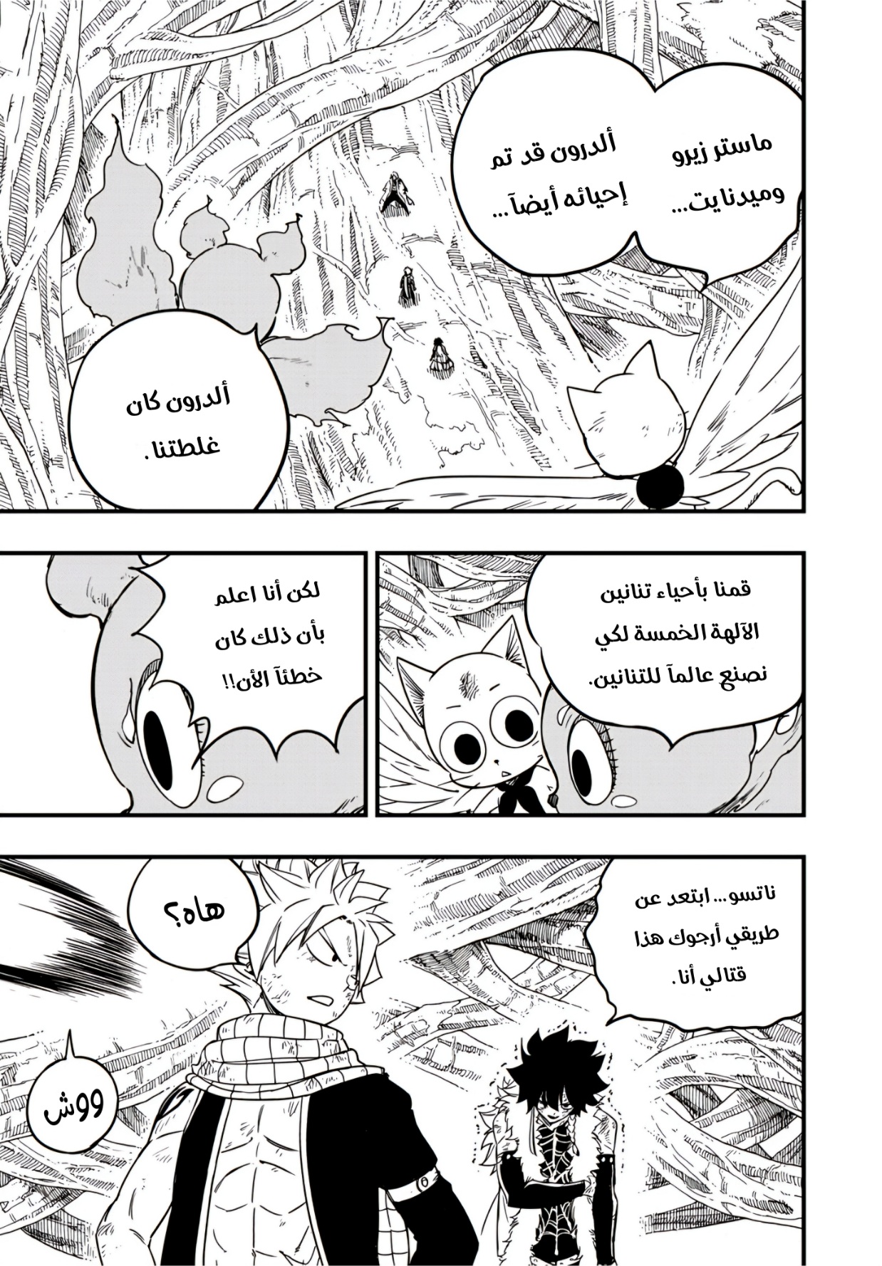 Fairy Tail 100 Years Quest: Chapter 176 - Page 4